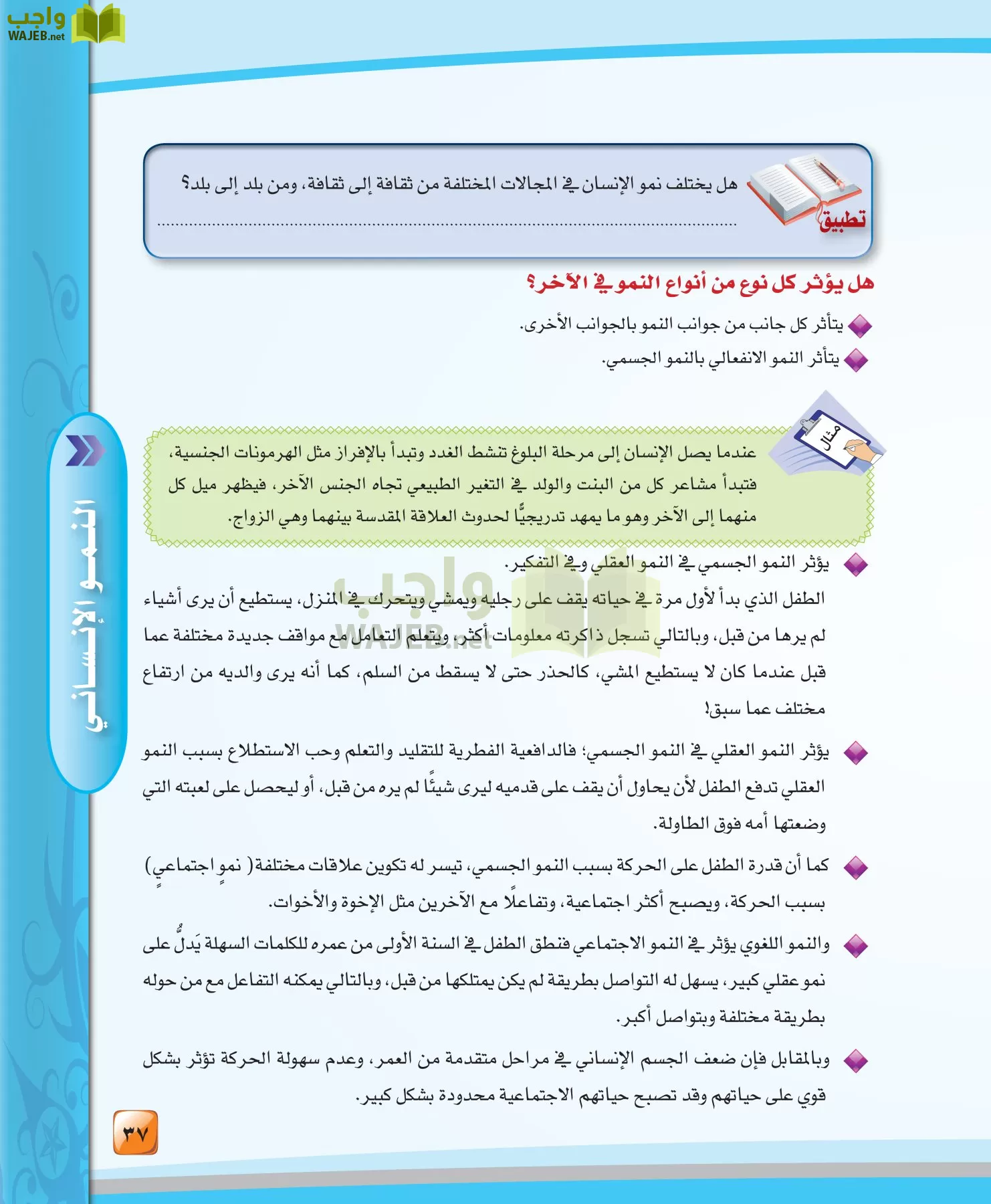الدراسات النفسية والاجتماعية مقررات page-37