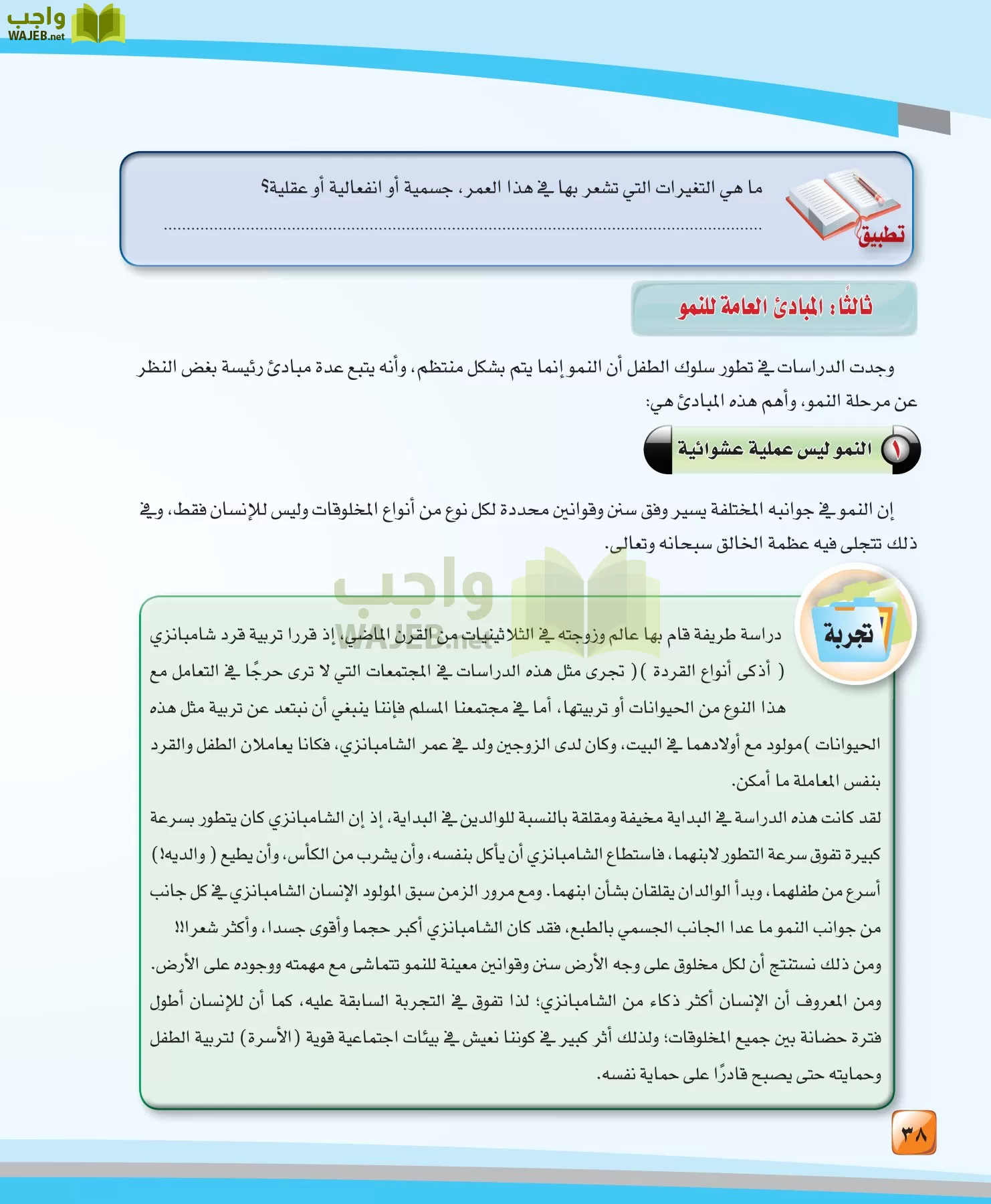 الدراسات النفسية والاجتماعية مقررات page-38