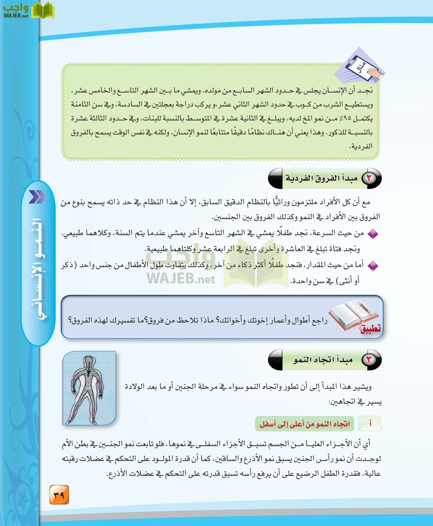 الدراسات النفسية والاجتماعية مقررات page-39