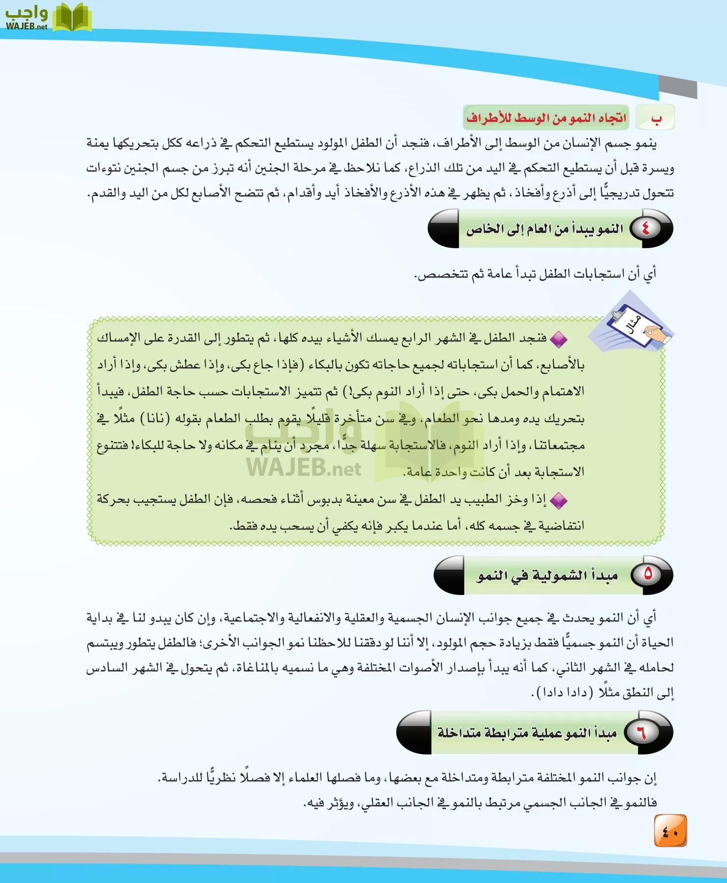 الدراسات النفسية والاجتماعية مقررات page-40