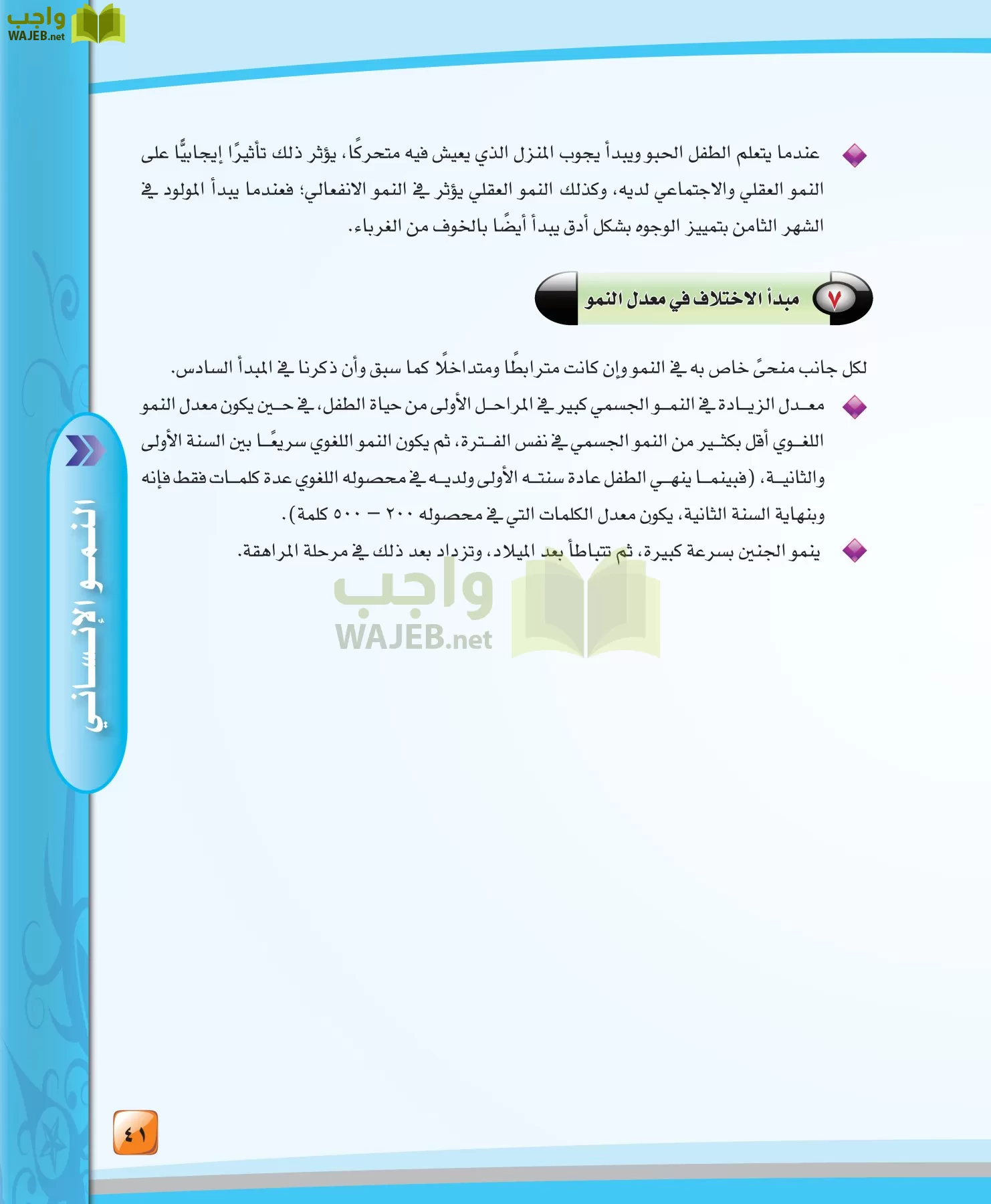 الدراسات النفسية والاجتماعية مقررات page-41