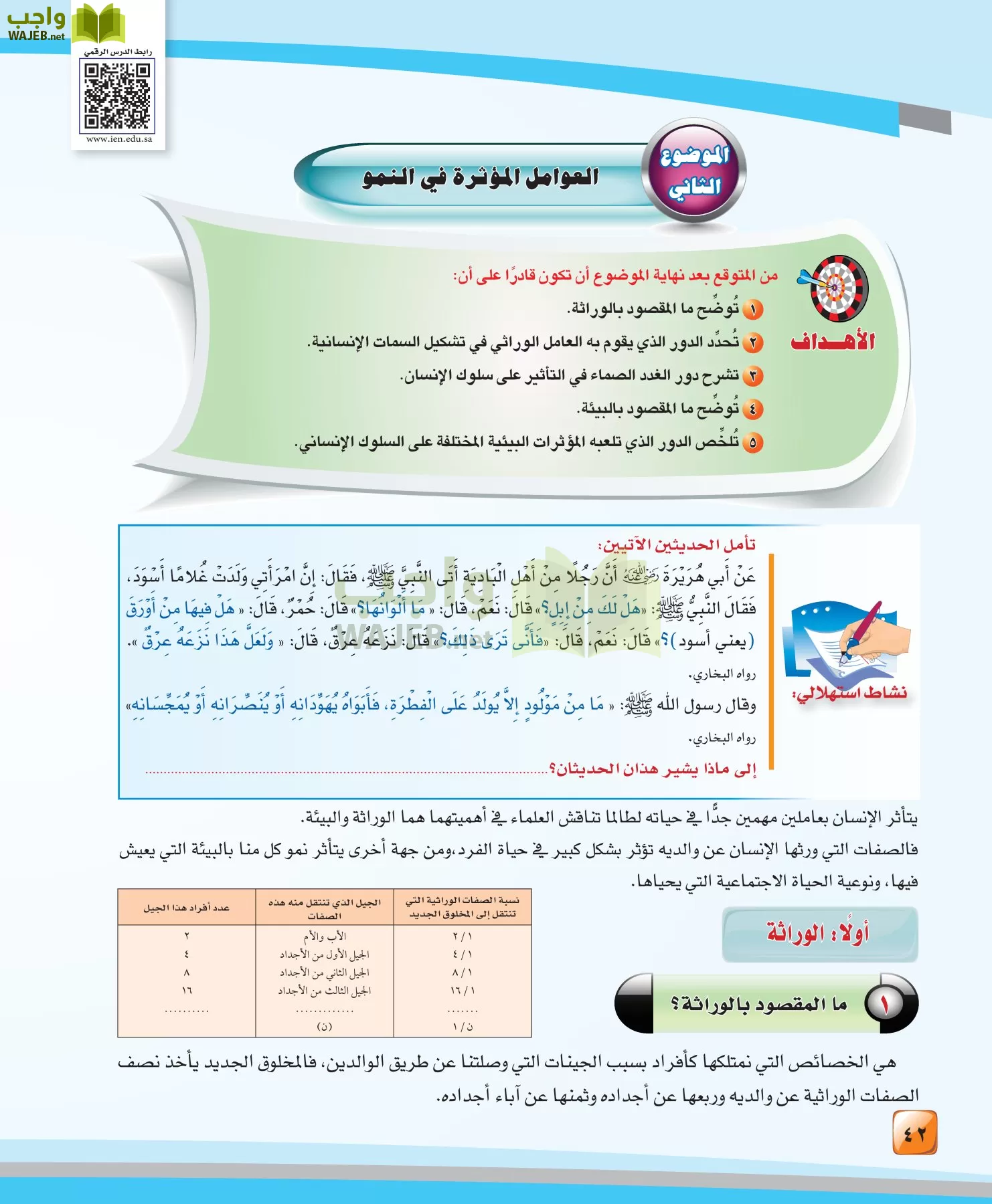 الدراسات النفسية والاجتماعية مقررات page-42