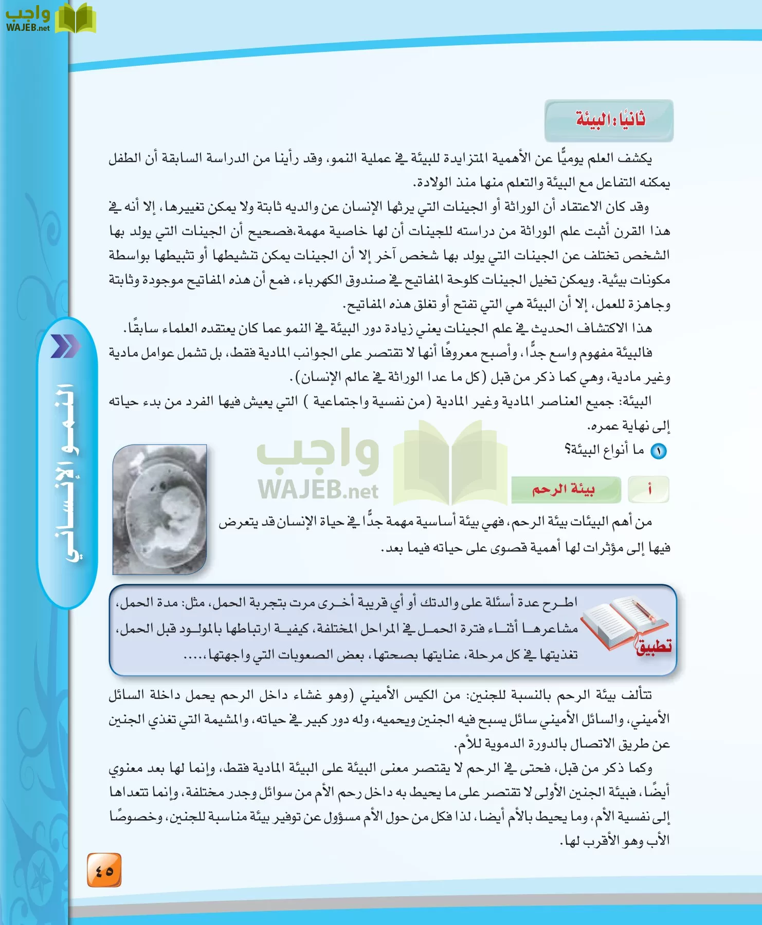 الدراسات النفسية والاجتماعية مقررات page-45
