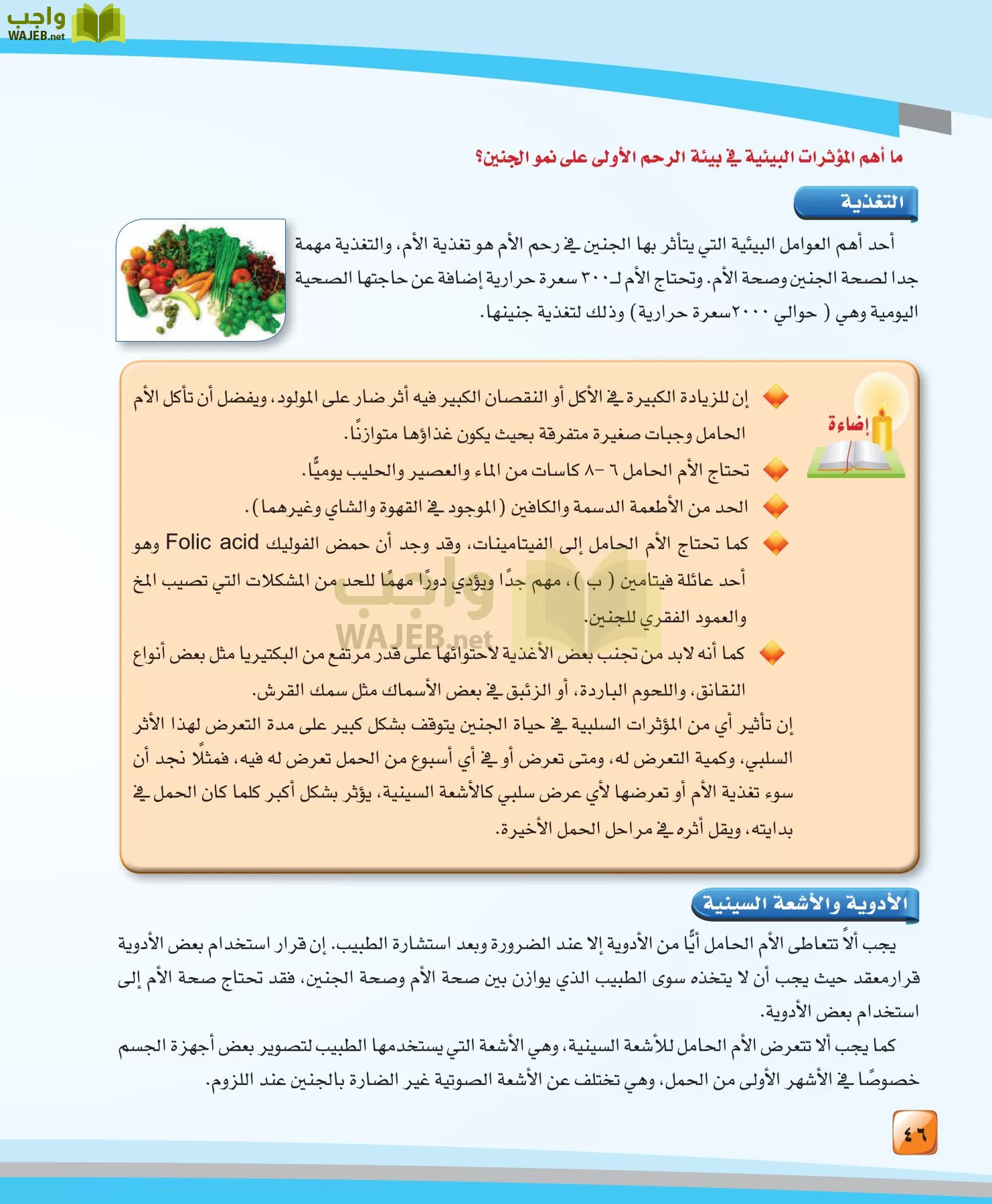 الدراسات النفسية والاجتماعية مقررات page-46