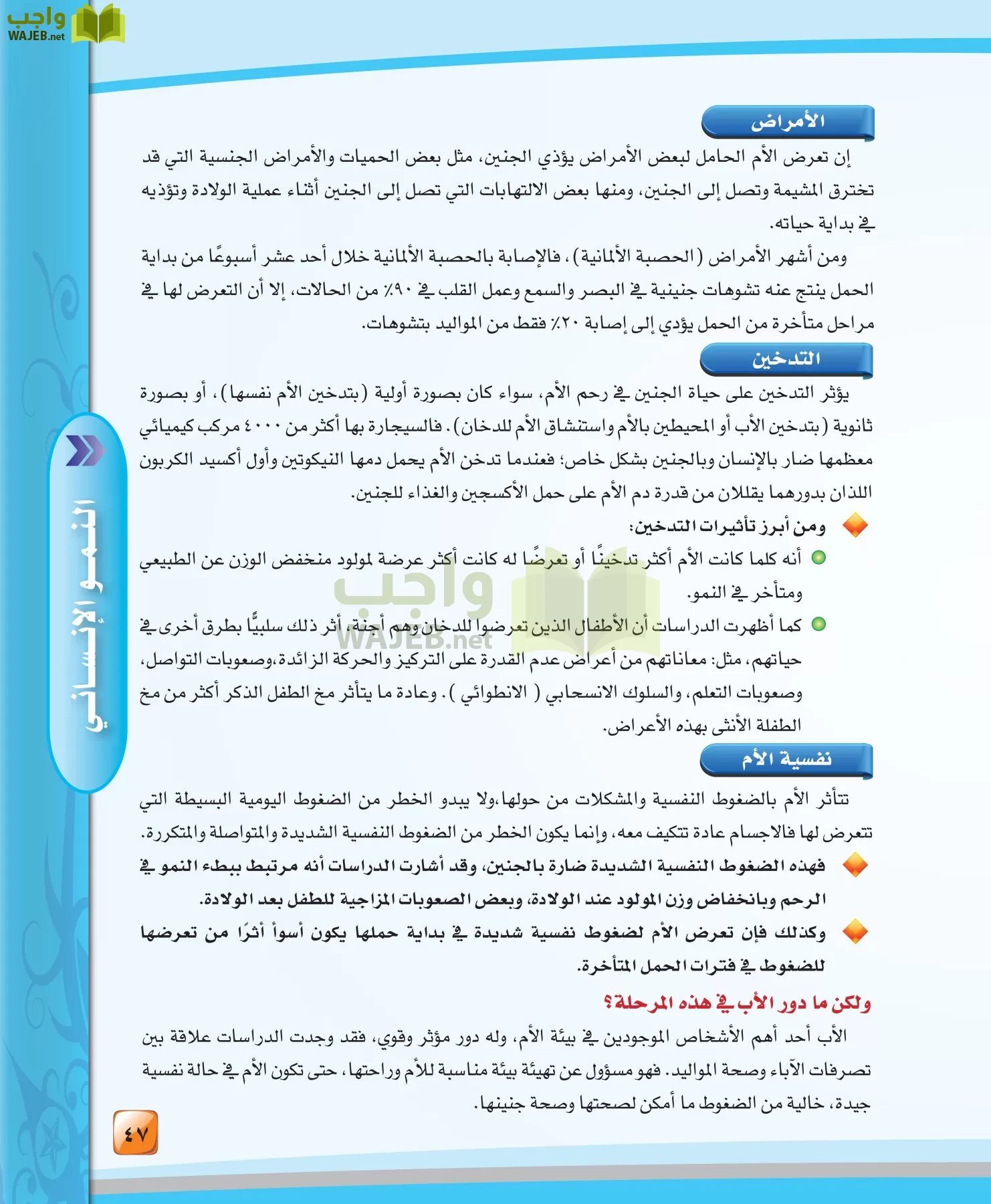 الدراسات النفسية والاجتماعية مقررات page-47