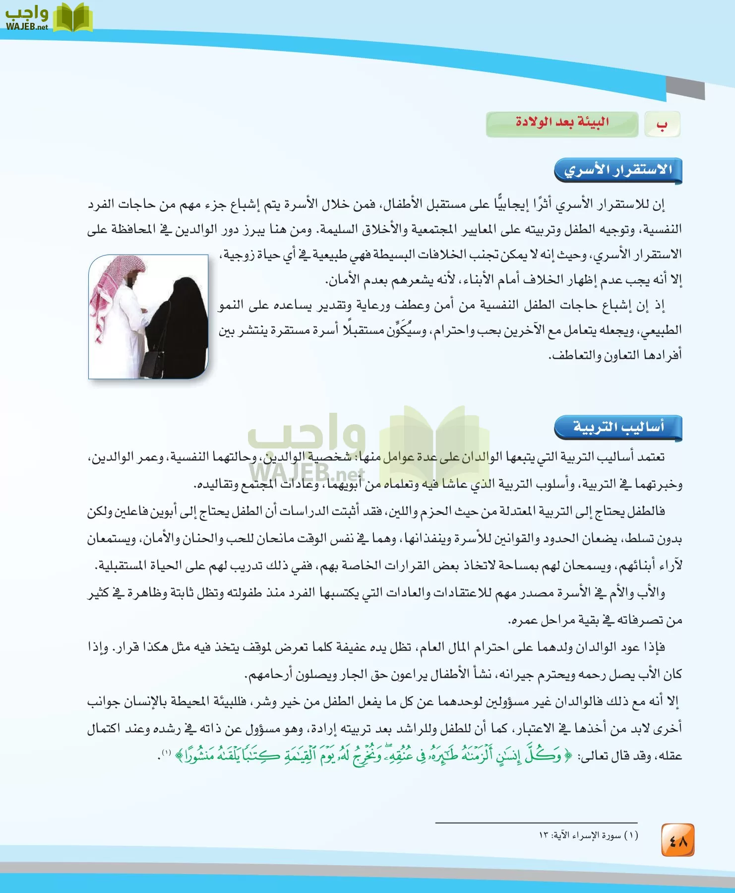 الدراسات النفسية والاجتماعية مقررات page-48