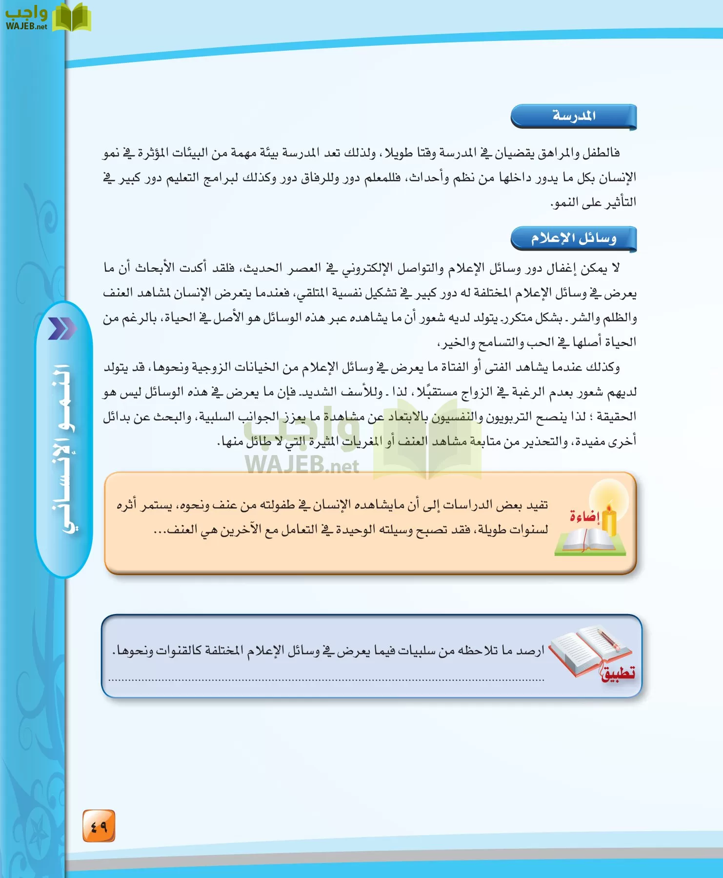 الدراسات النفسية والاجتماعية مقررات page-49