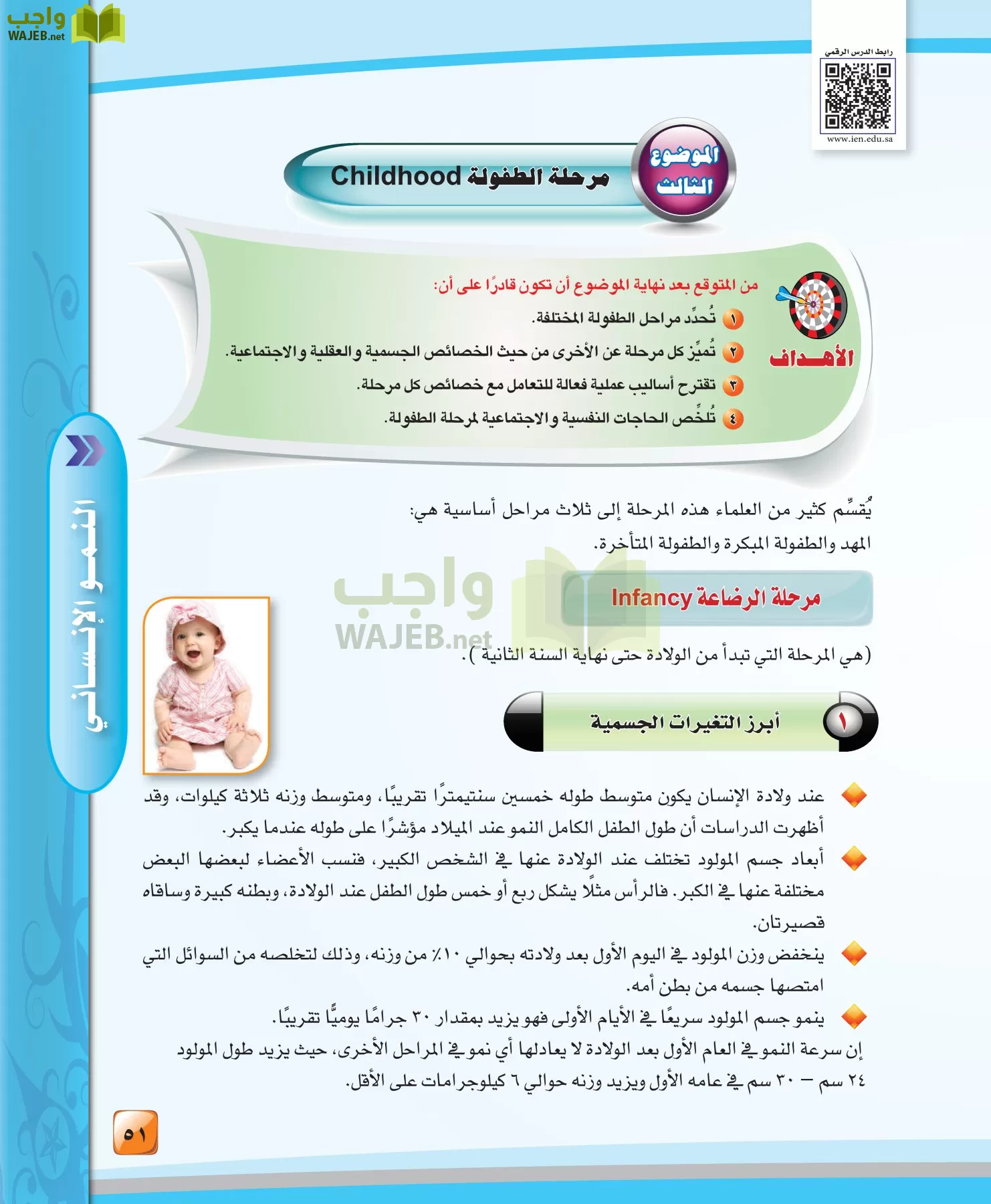 الدراسات النفسية والاجتماعية مقررات page-51