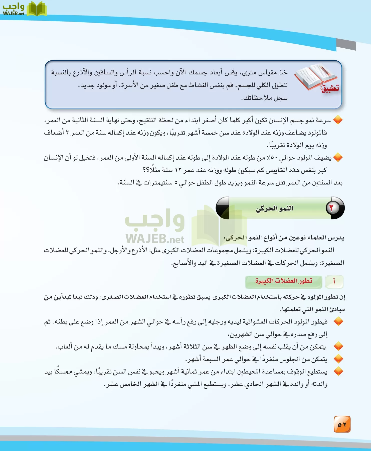 الدراسات النفسية والاجتماعية مقررات page-52