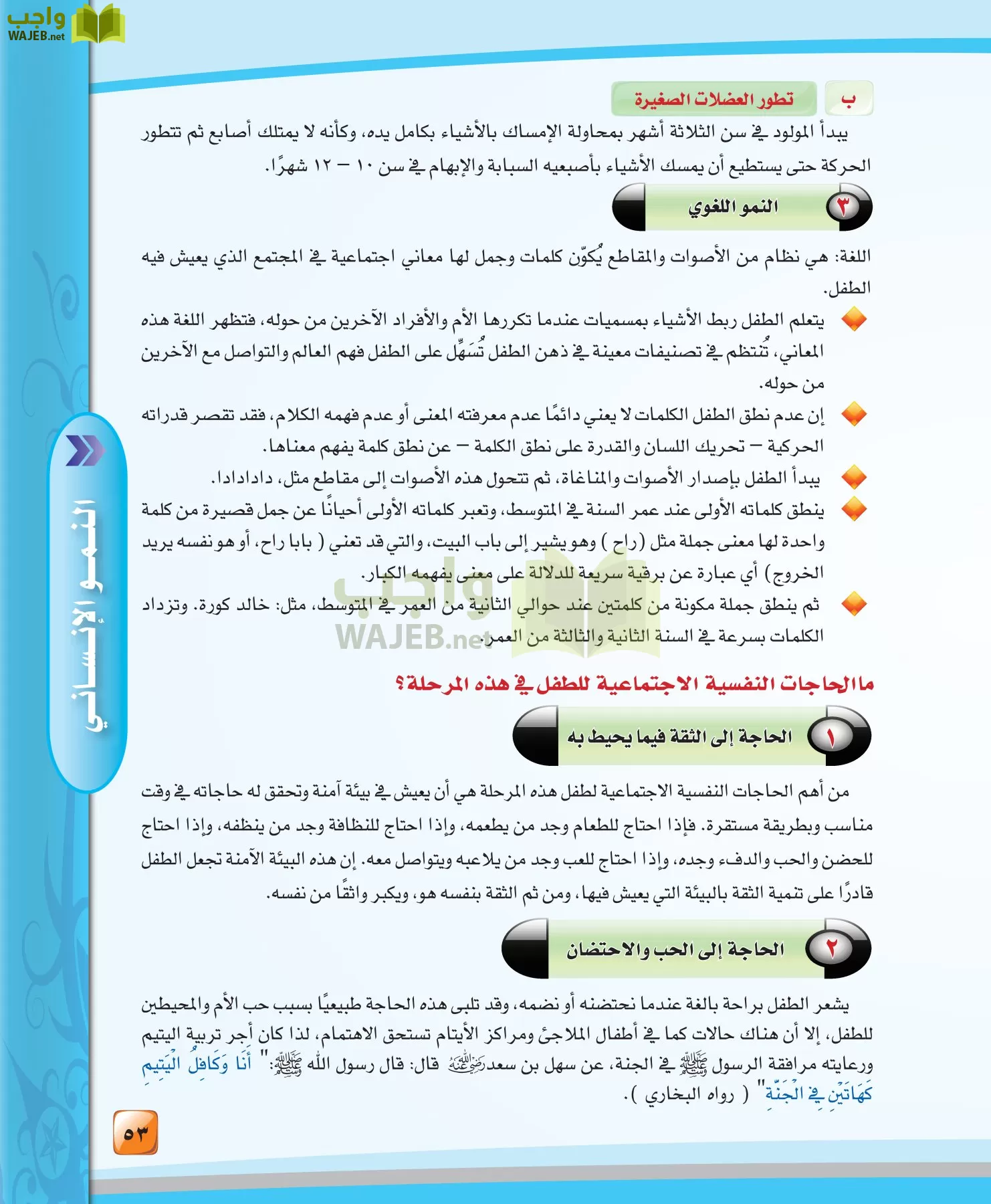 الدراسات النفسية والاجتماعية مقررات page-53