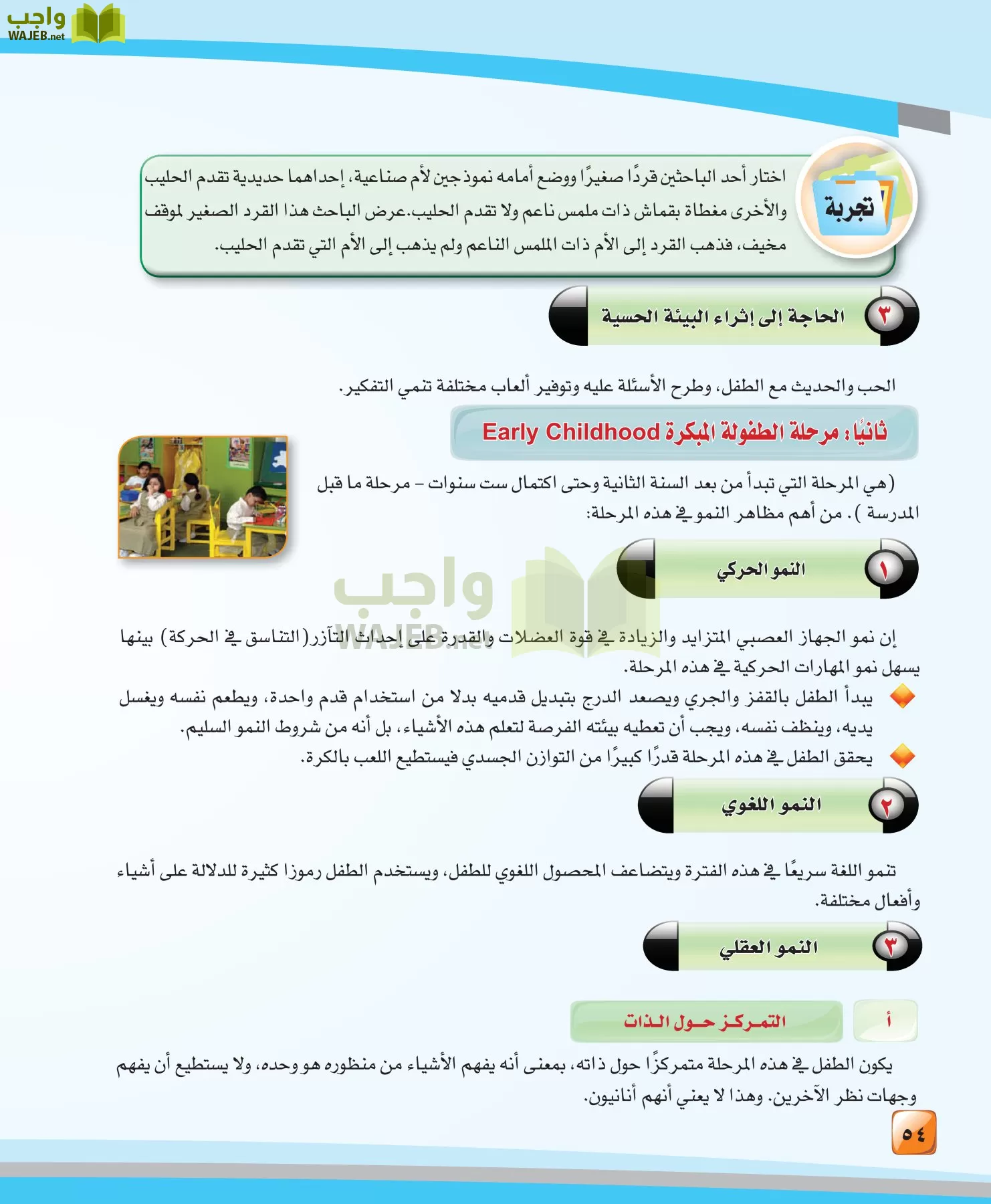 الدراسات النفسية والاجتماعية مقررات page-54