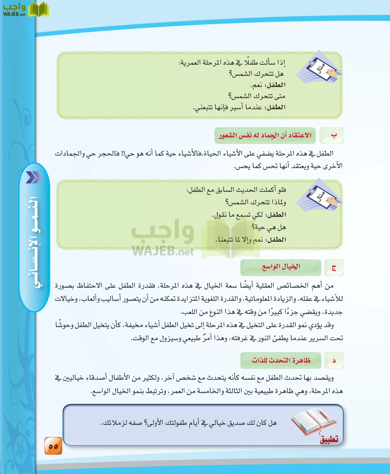 الدراسات النفسية والاجتماعية مقررات page-55