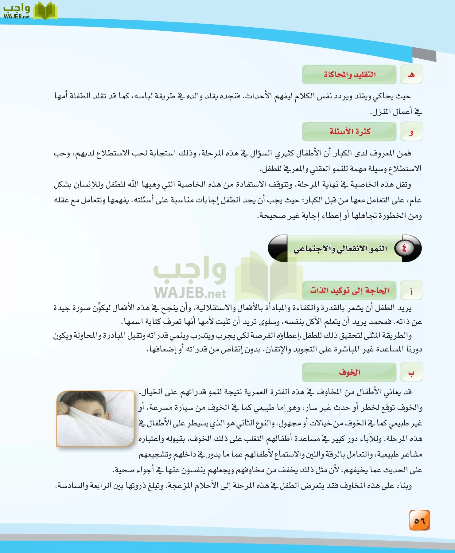 الدراسات النفسية والاجتماعية مقررات page-56