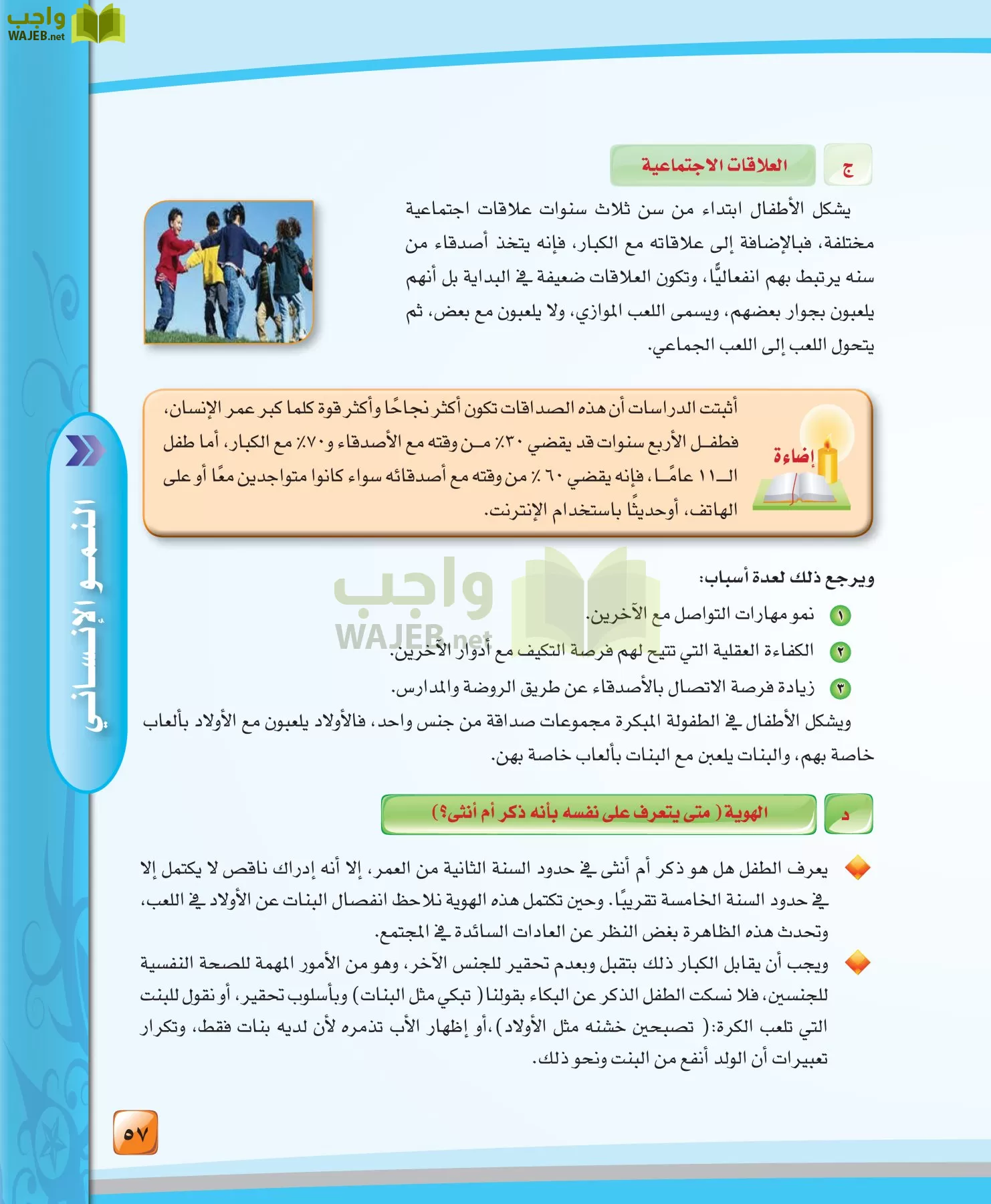 الدراسات النفسية والاجتماعية مقررات page-57