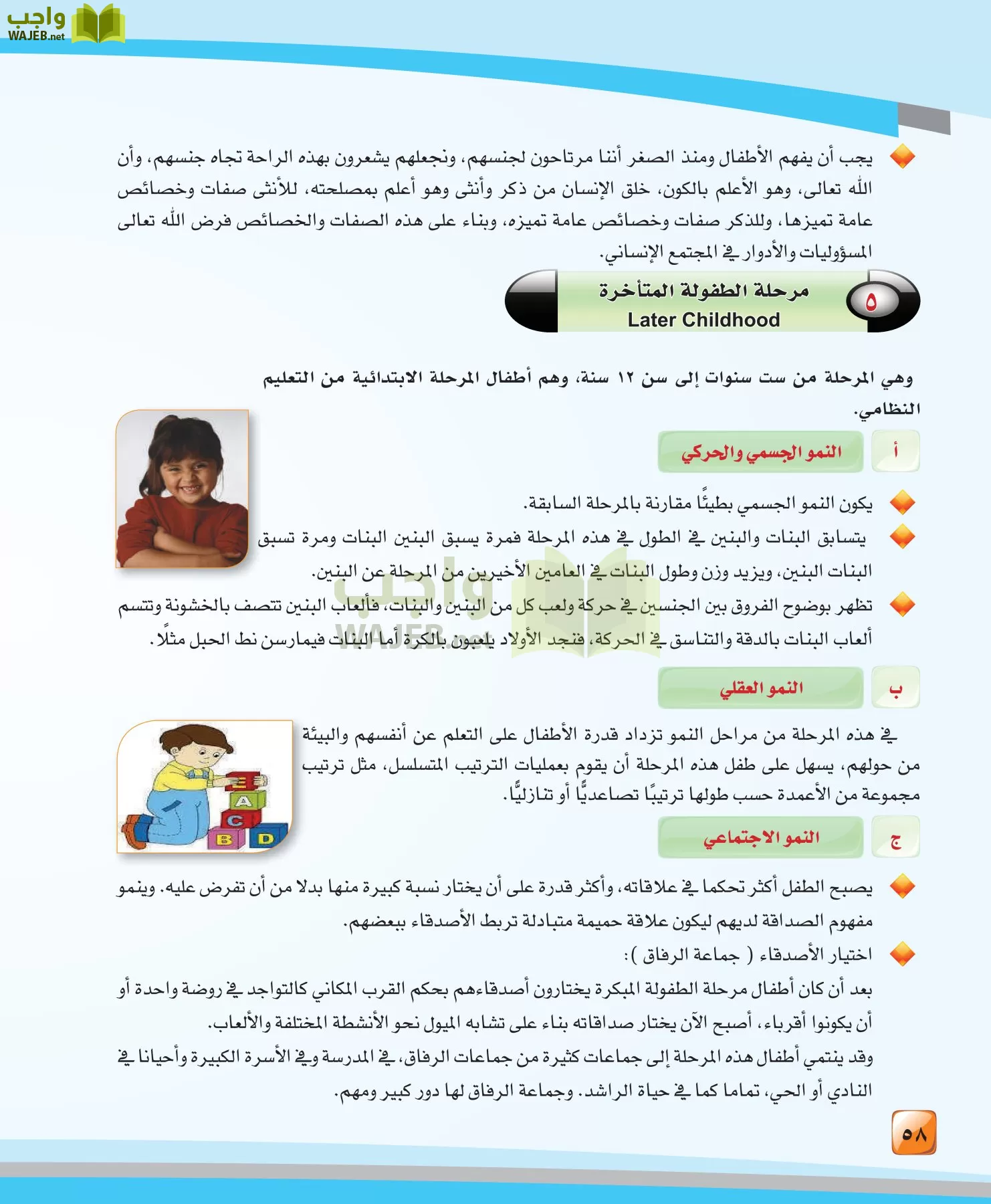 الدراسات النفسية والاجتماعية مقررات page-58