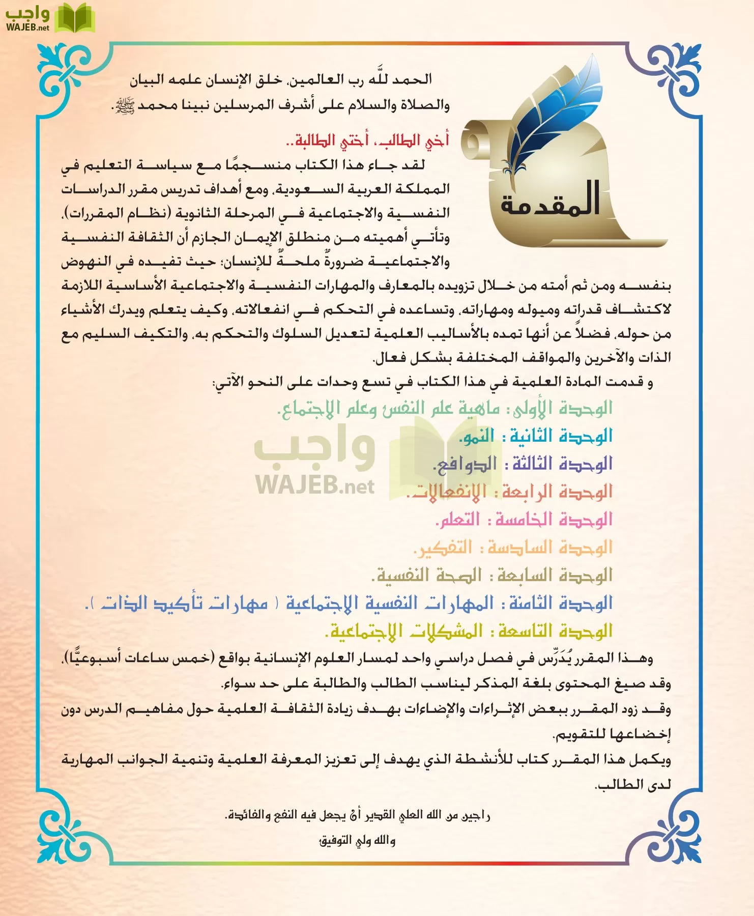 الدراسات النفسية والاجتماعية مقررات page-5