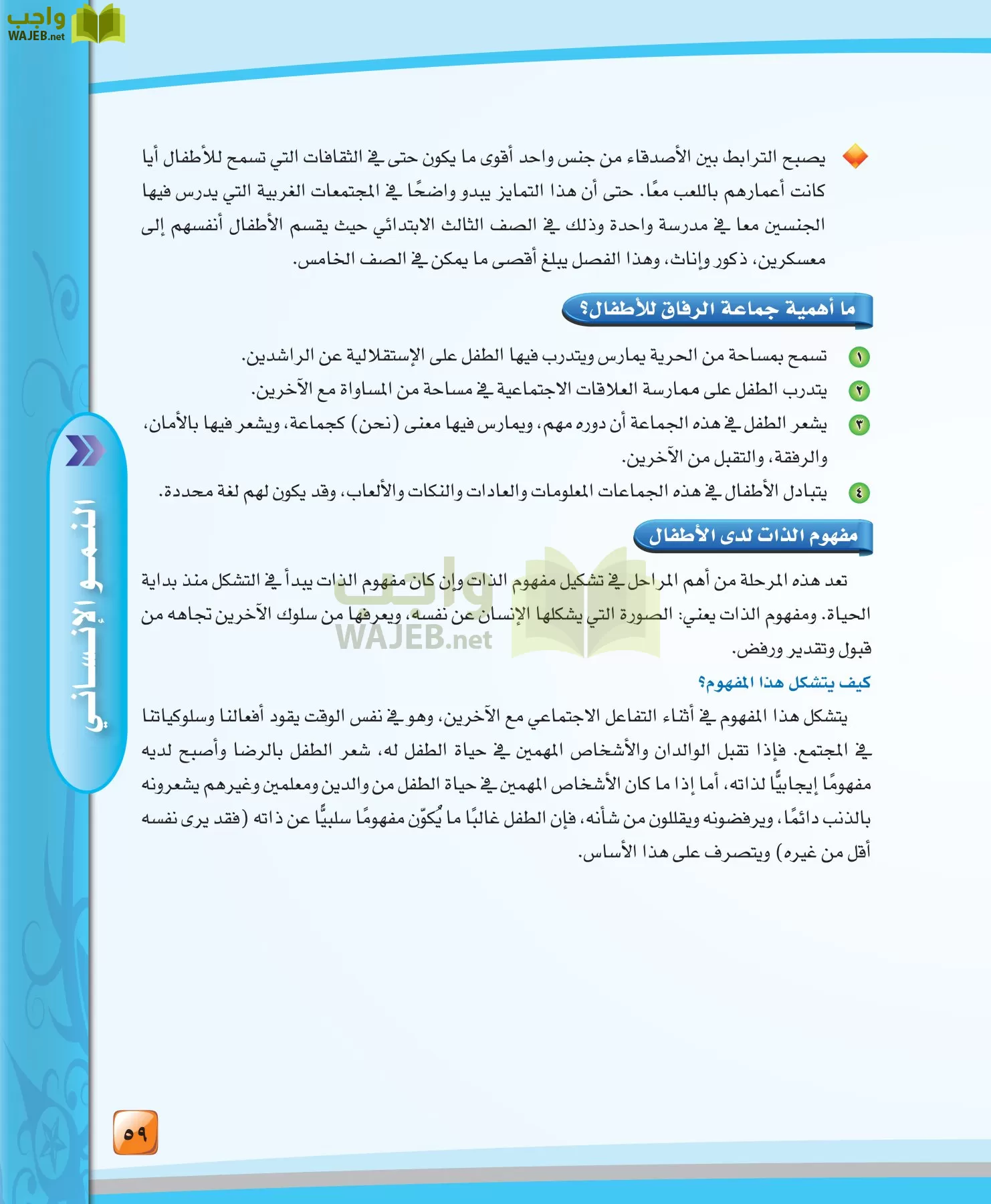 الدراسات النفسية والاجتماعية مقررات page-59
