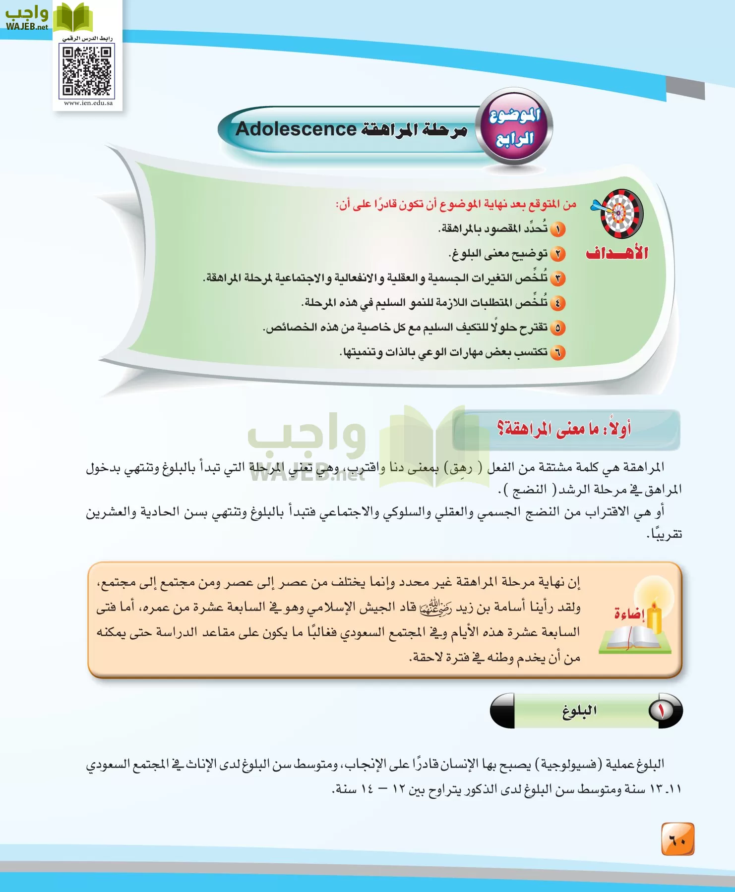 الدراسات النفسية والاجتماعية مقررات page-60