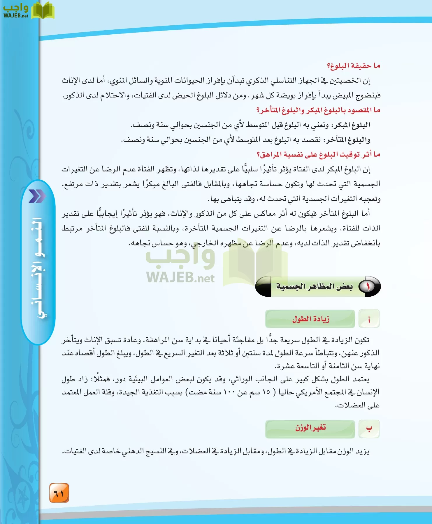 الدراسات النفسية والاجتماعية مقررات page-61