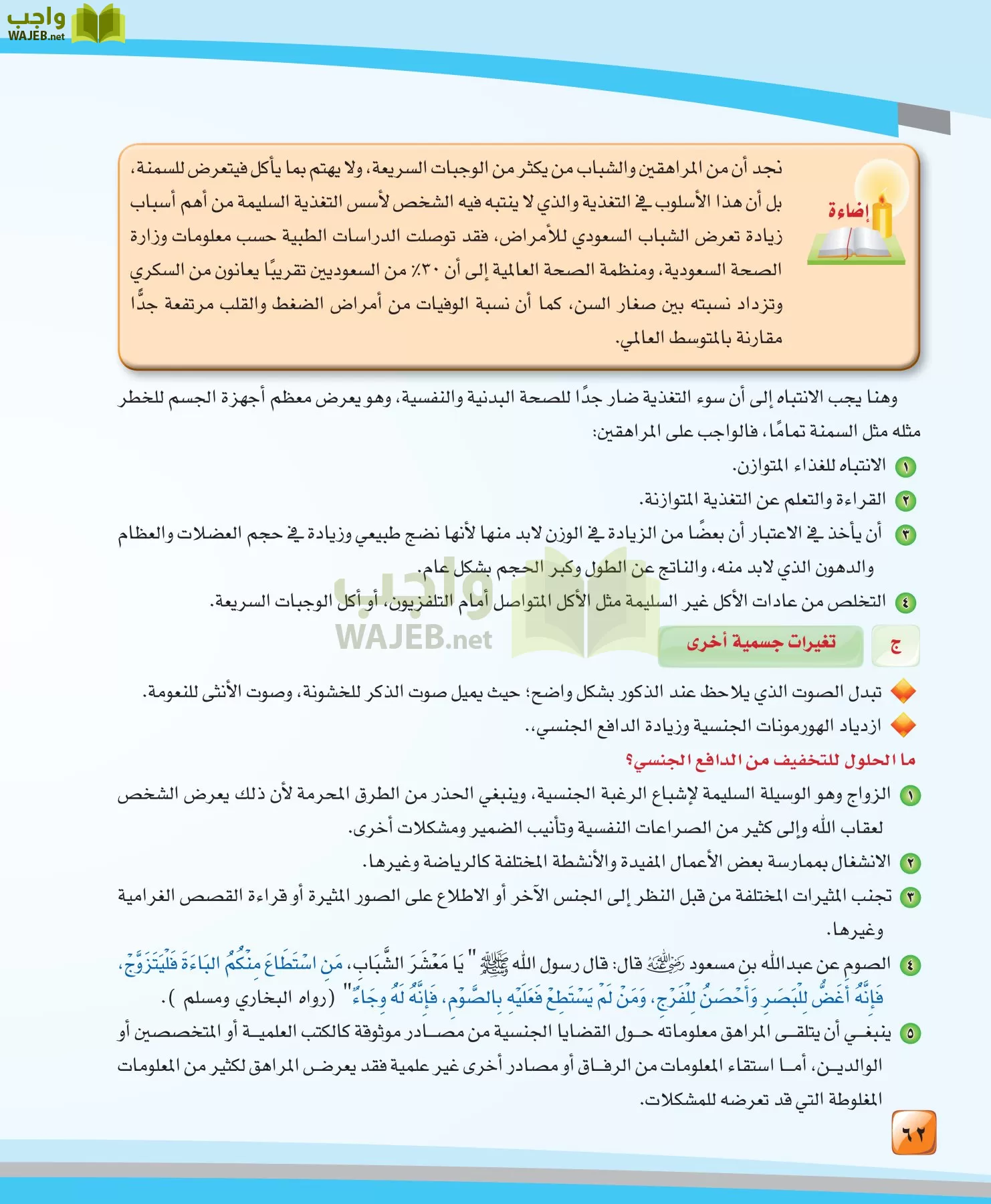 الدراسات النفسية والاجتماعية مقررات page-62