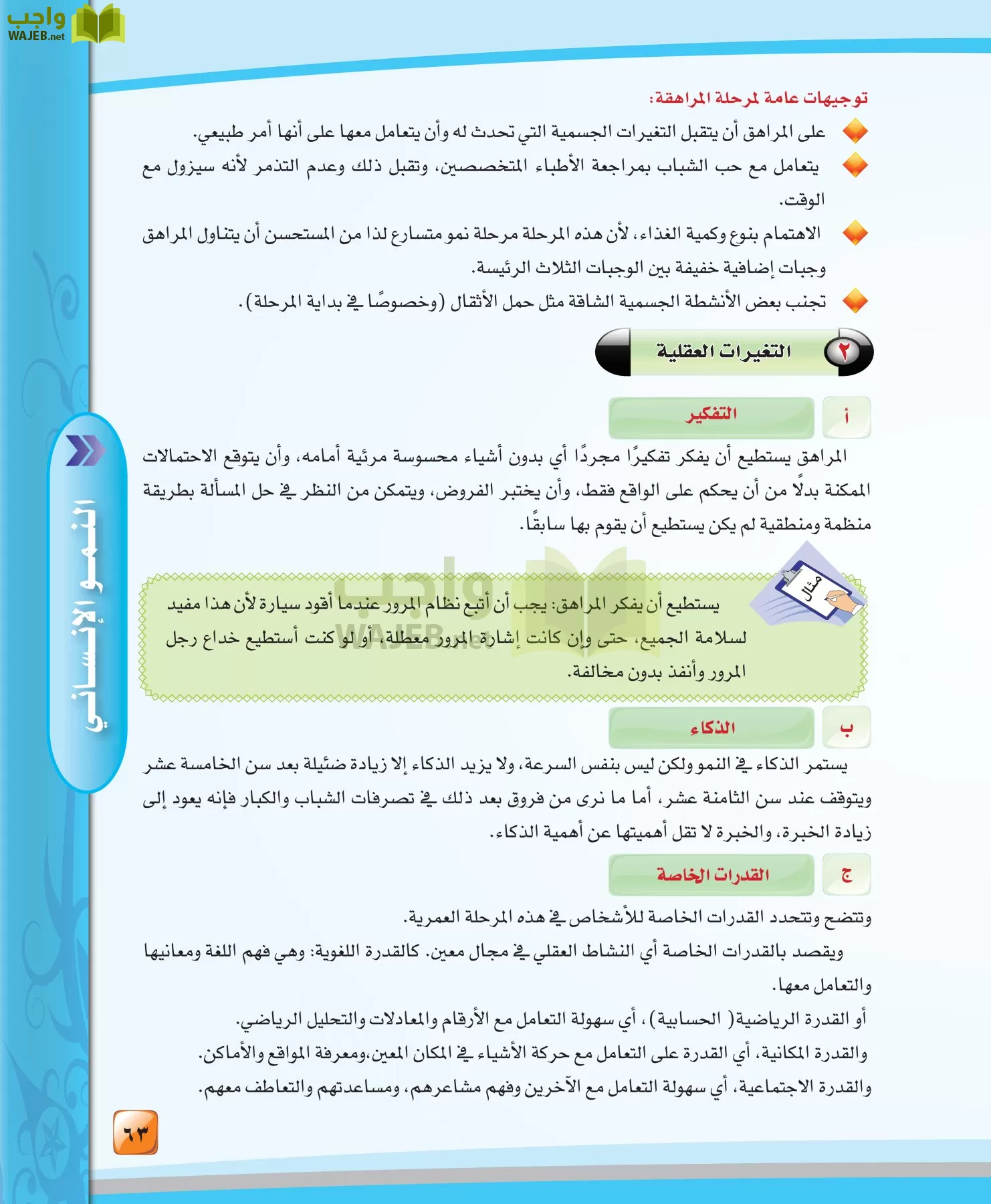 الدراسات النفسية والاجتماعية مقررات page-63