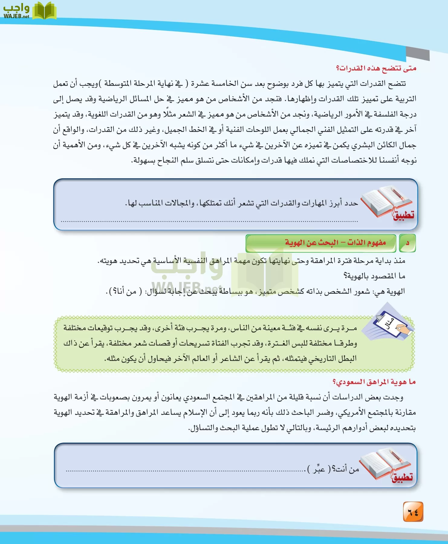 الدراسات النفسية والاجتماعية مقررات page-64