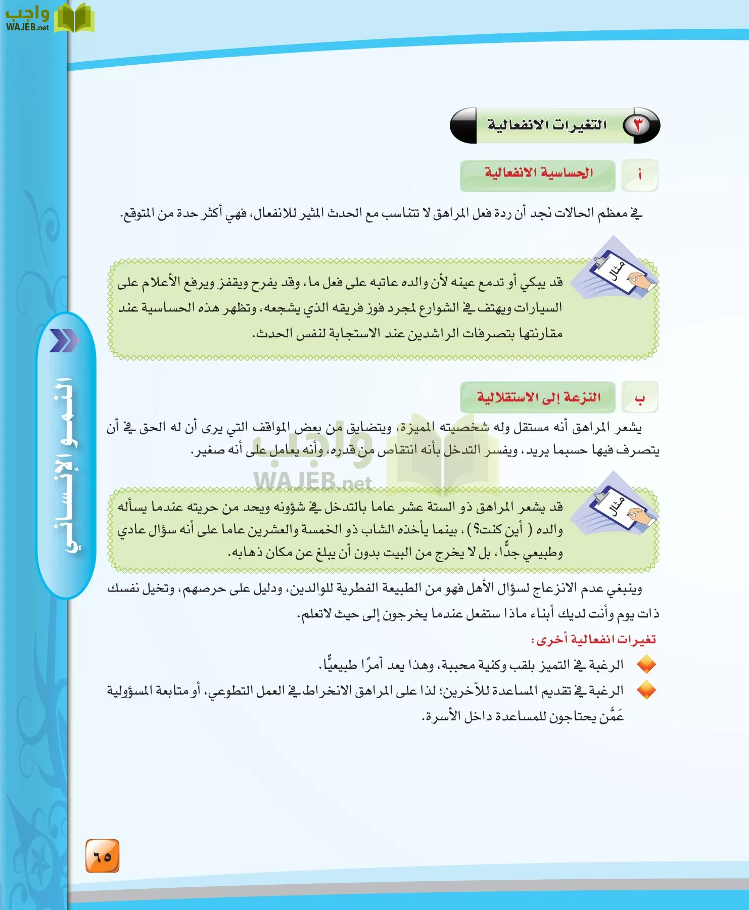 الدراسات النفسية والاجتماعية مقررات page-65