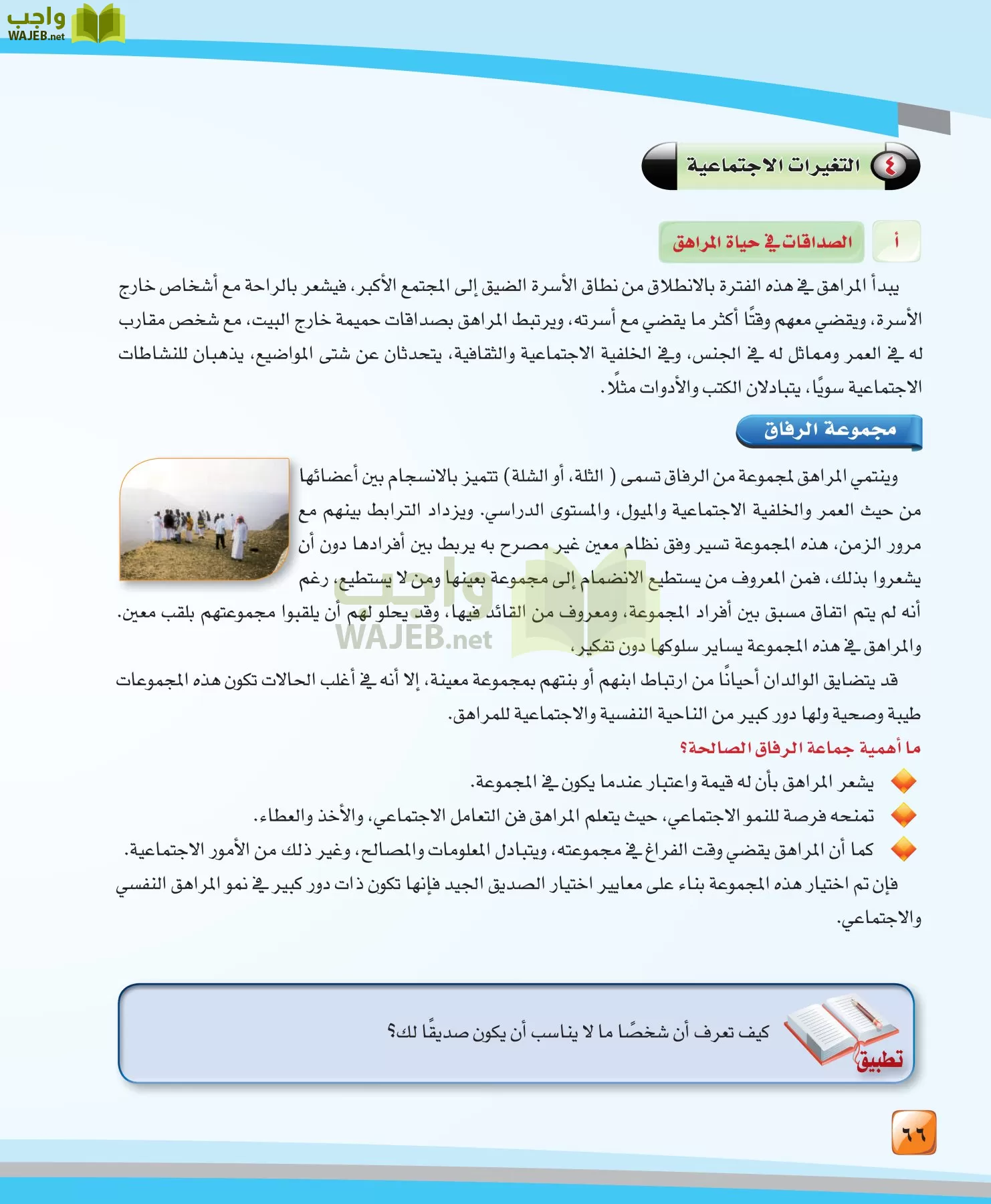 الدراسات النفسية والاجتماعية مقررات page-66