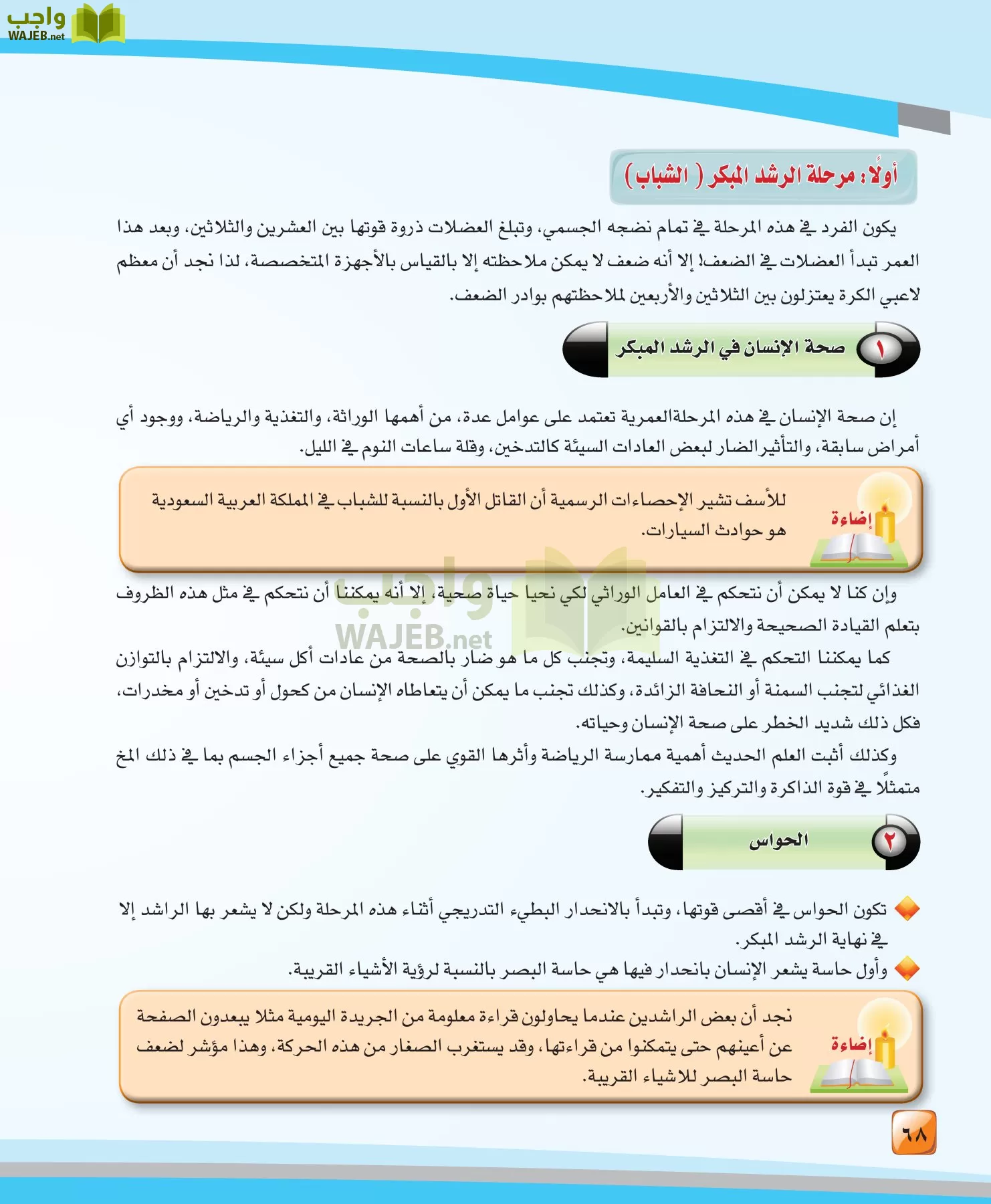 الدراسات النفسية والاجتماعية مقررات page-68