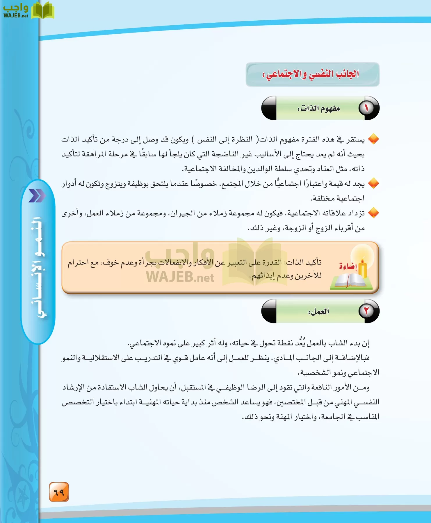 الدراسات النفسية والاجتماعية مقررات page-69