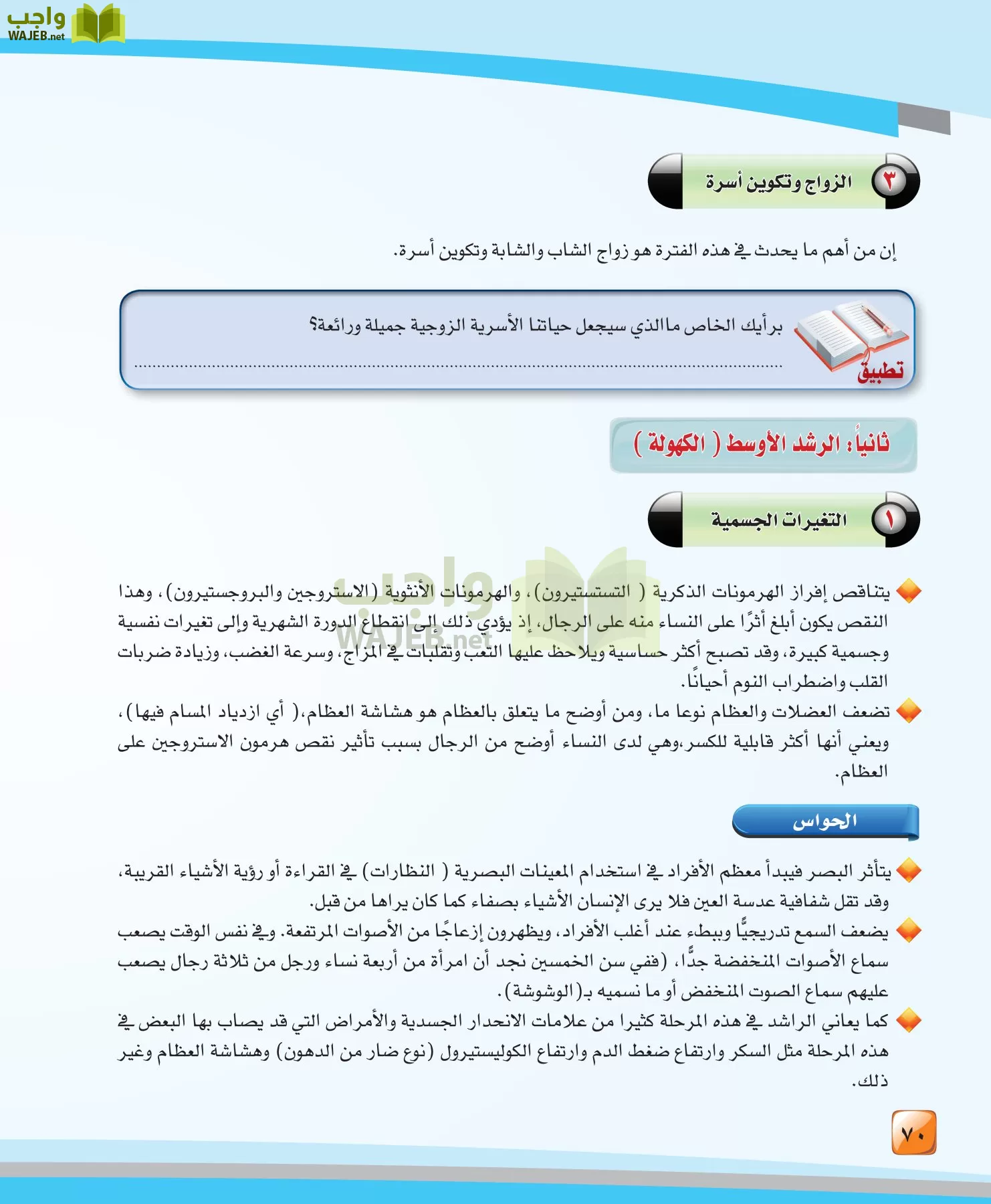 الدراسات النفسية والاجتماعية مقررات page-70