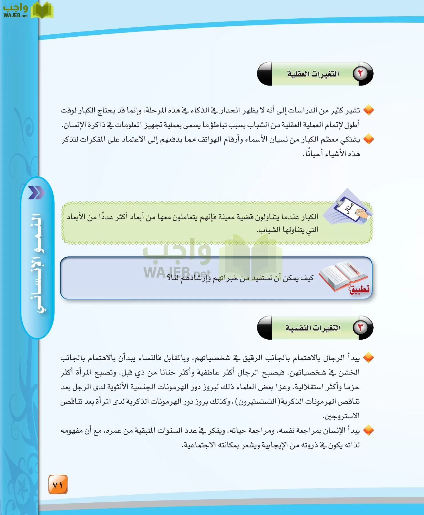 الدراسات النفسية والاجتماعية مقررات page-71