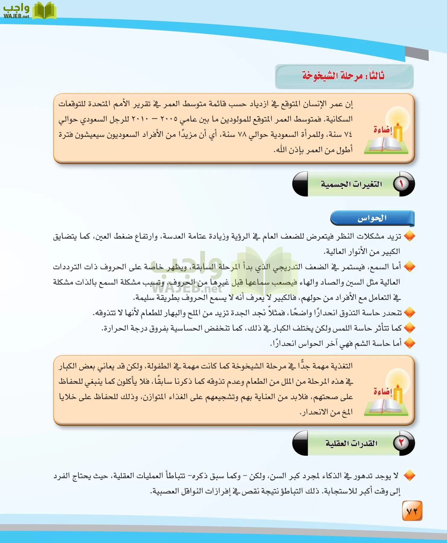 الدراسات النفسية والاجتماعية مقررات page-72