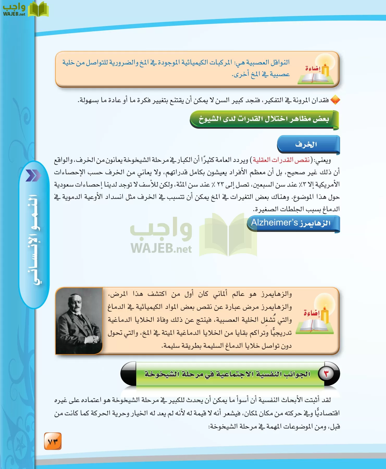 الدراسات النفسية والاجتماعية مقررات page-73
