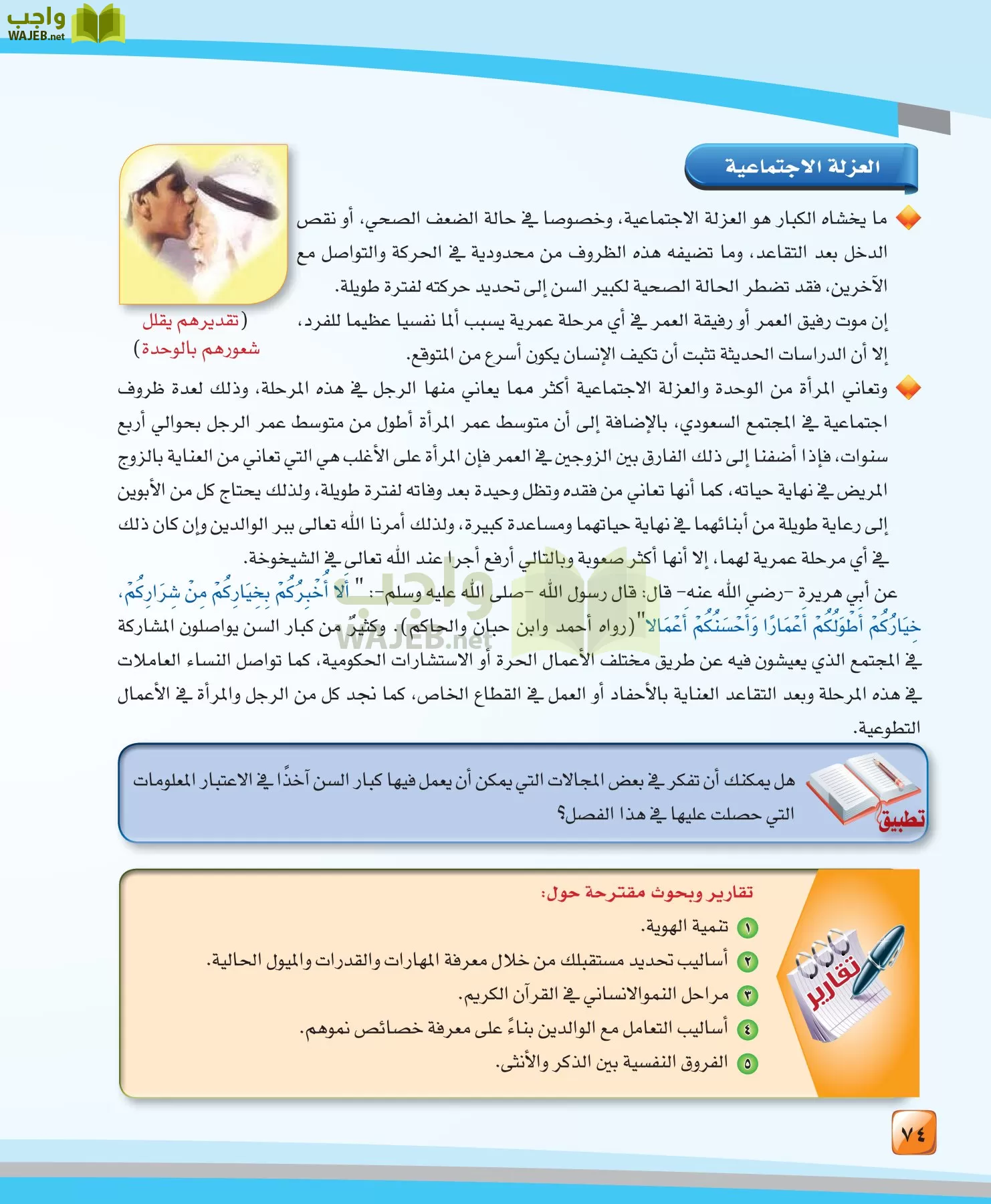 الدراسات النفسية والاجتماعية مقررات page-74