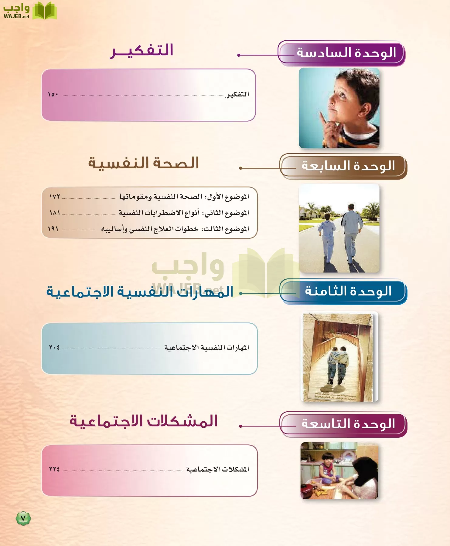 الدراسات النفسية والاجتماعية مقررات page-7