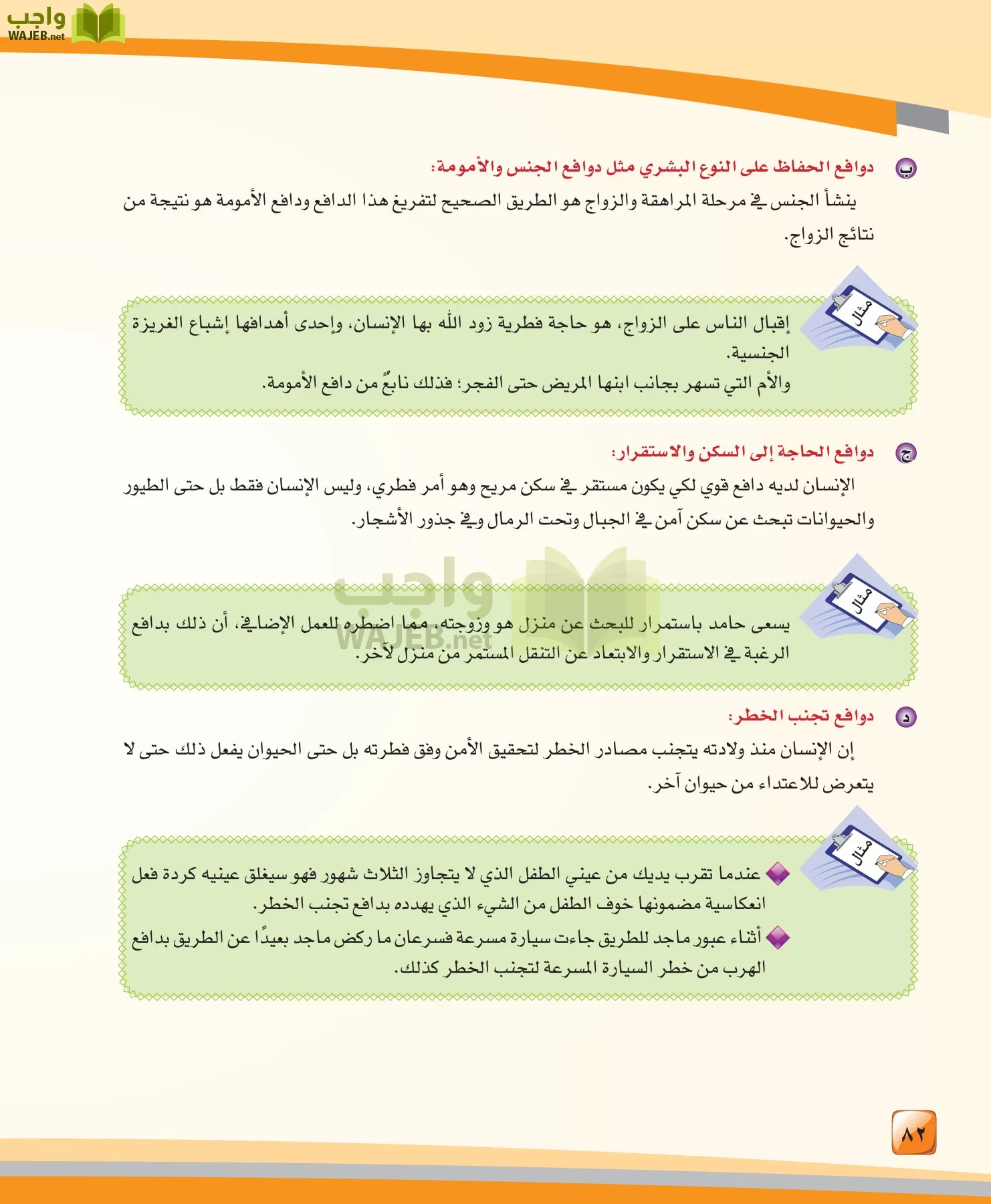 الدراسات النفسية والاجتماعية مقررات page-82