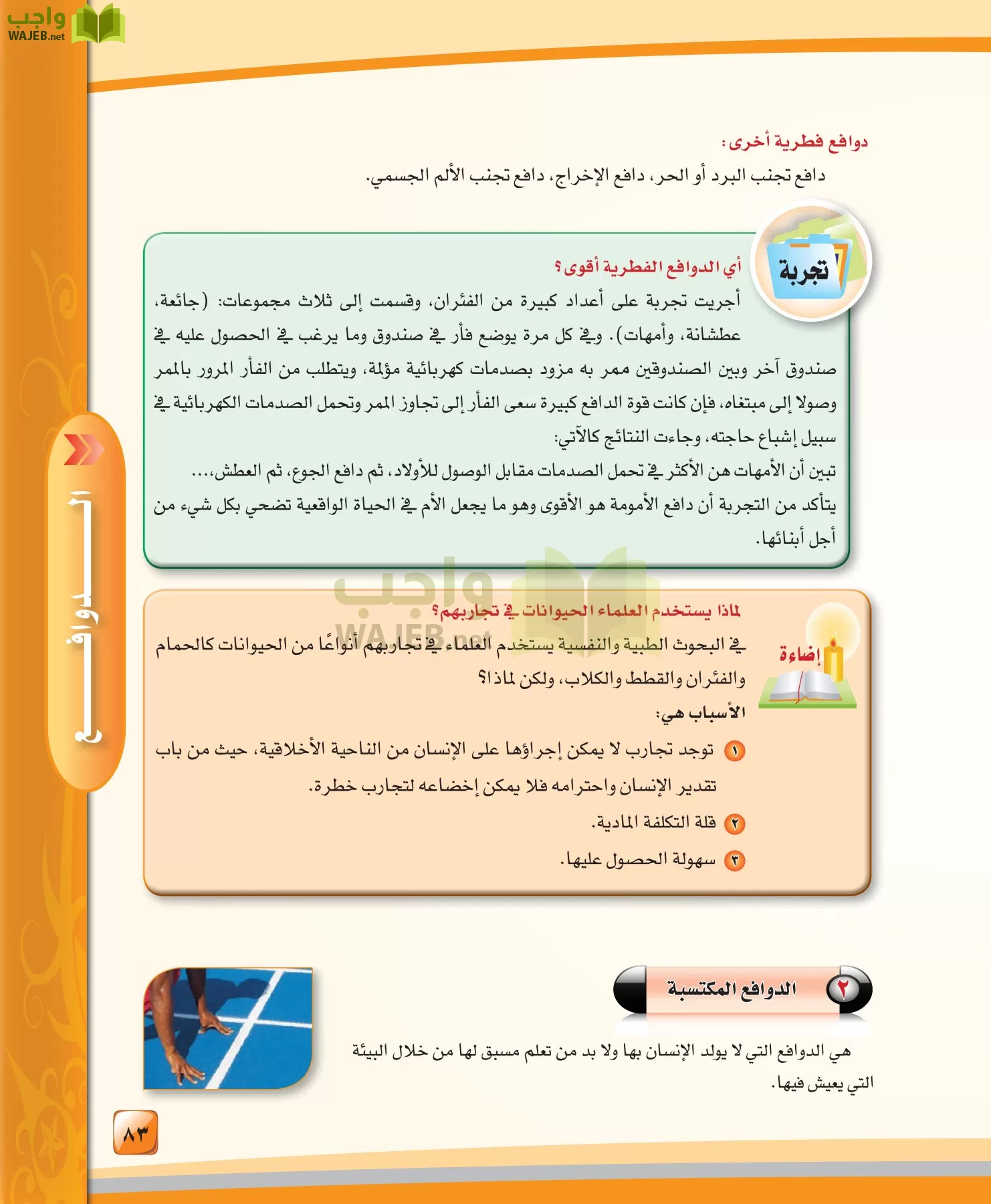 الدراسات النفسية والاجتماعية مقررات page-83