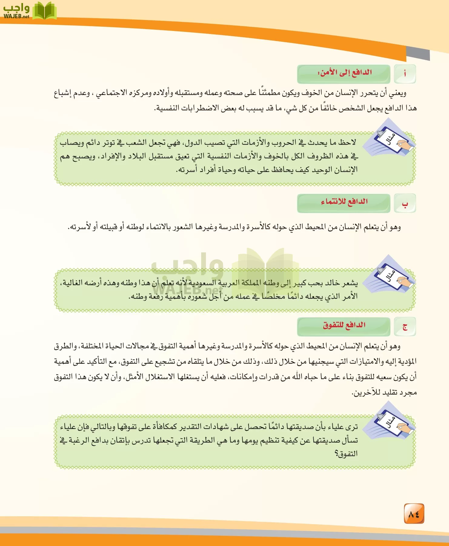 الدراسات النفسية والاجتماعية مقررات page-84