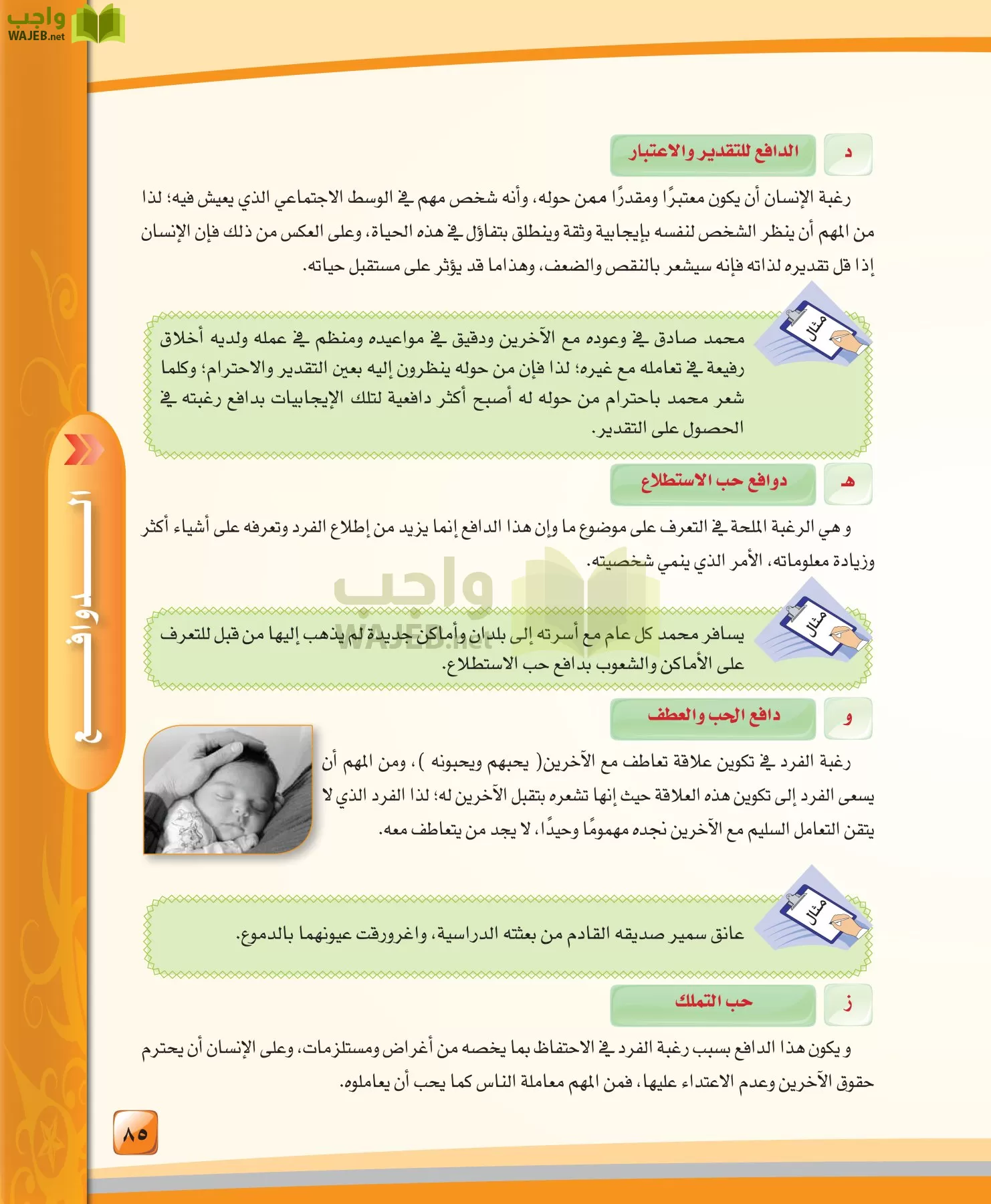 الدراسات النفسية والاجتماعية مقررات page-85