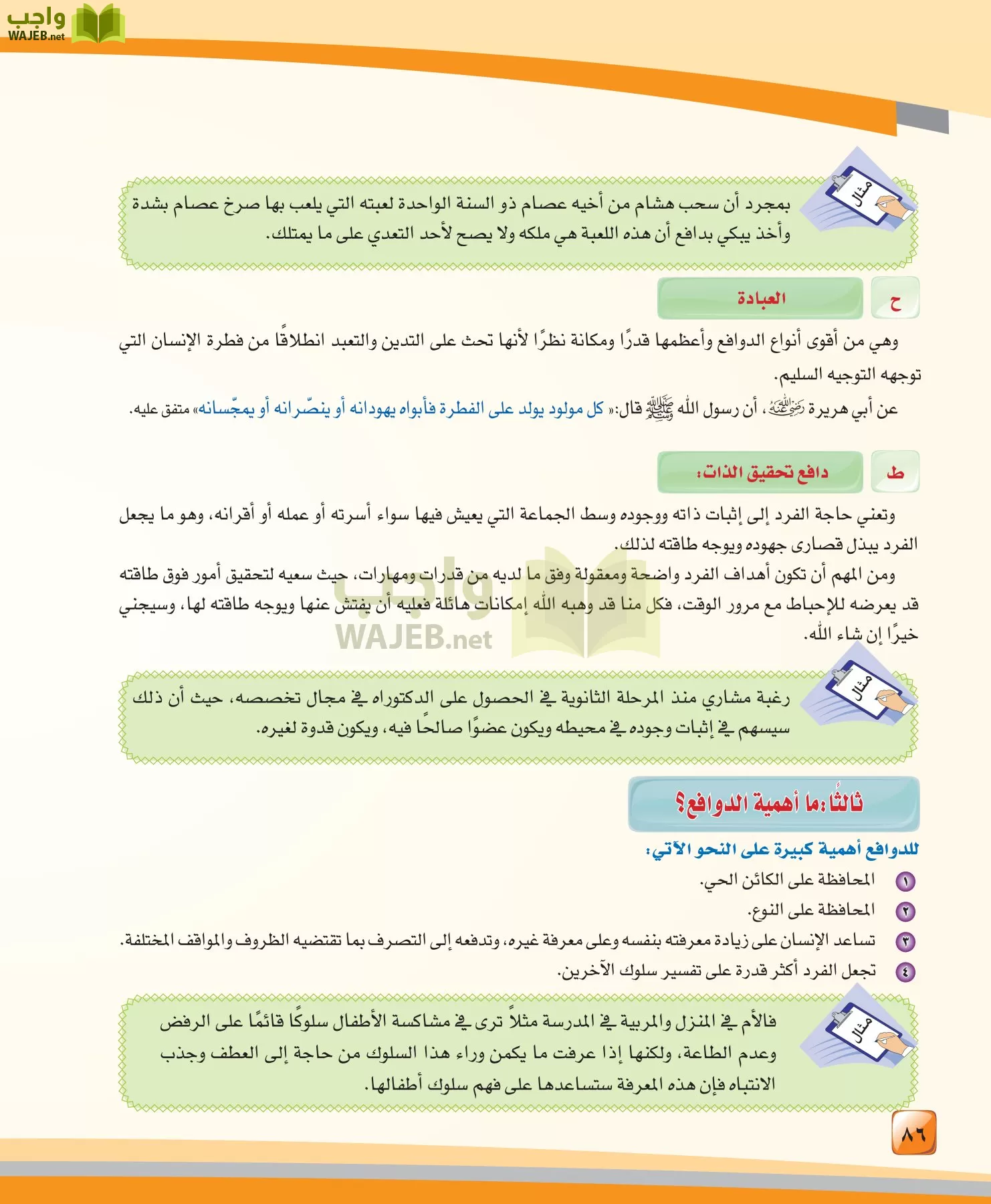 الدراسات النفسية والاجتماعية مقررات page-86