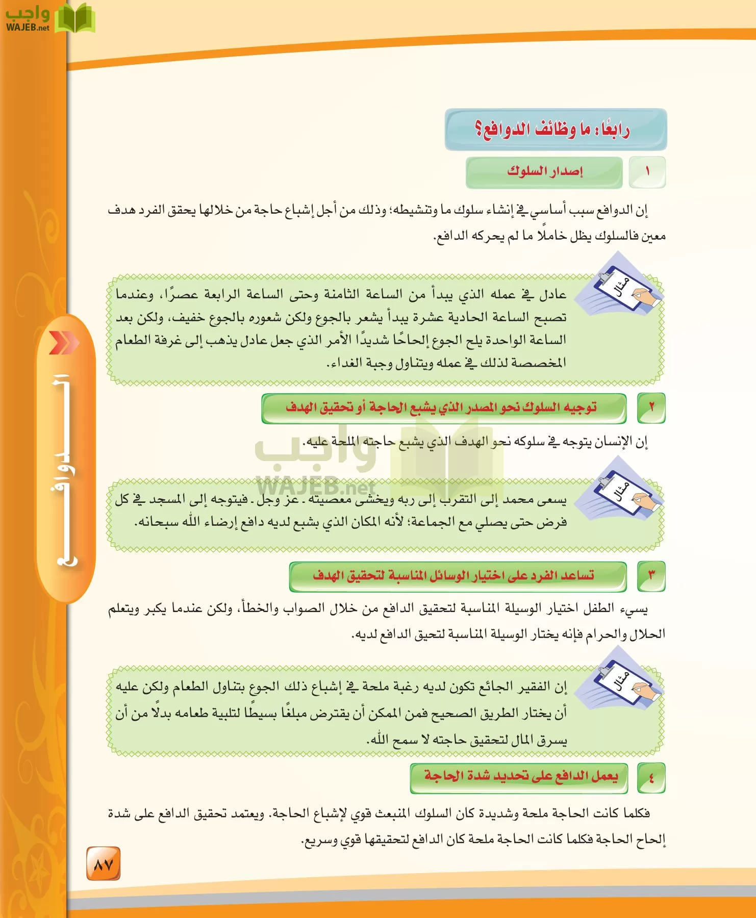 الدراسات النفسية والاجتماعية مقررات page-87