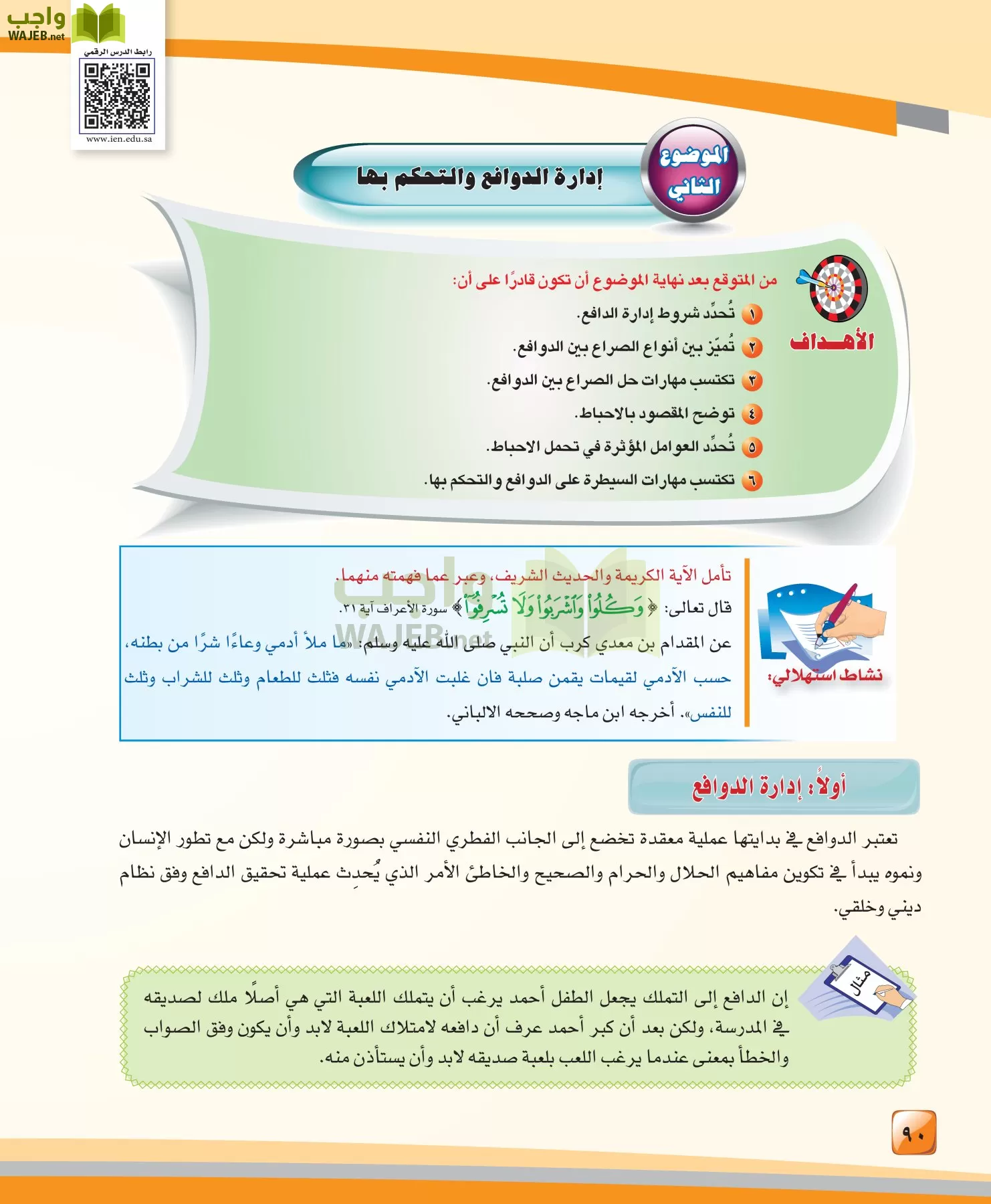 الدراسات النفسية والاجتماعية مقررات page-90