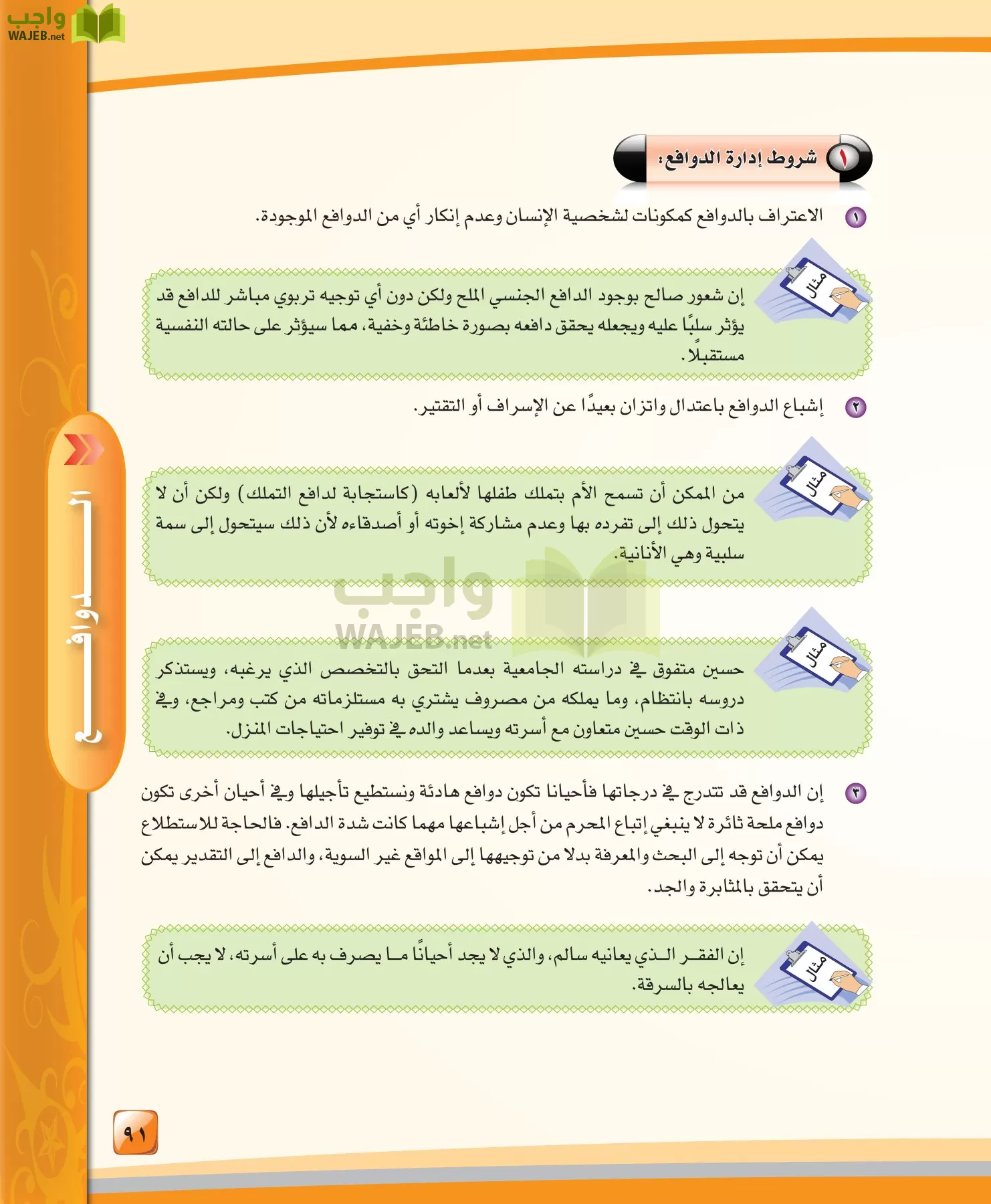 الدراسات النفسية والاجتماعية مقررات page-91