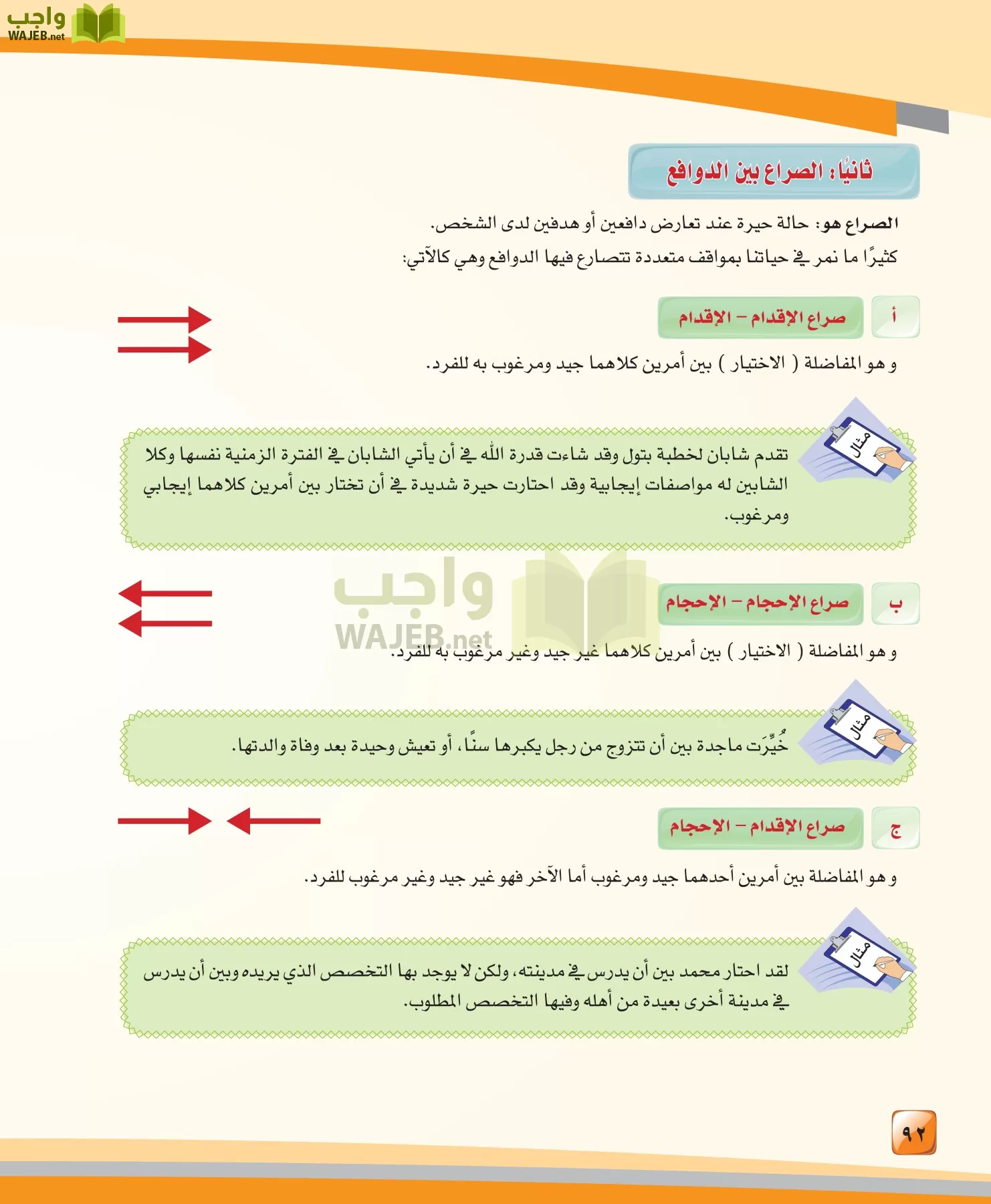 الدراسات النفسية والاجتماعية مقررات page-92
