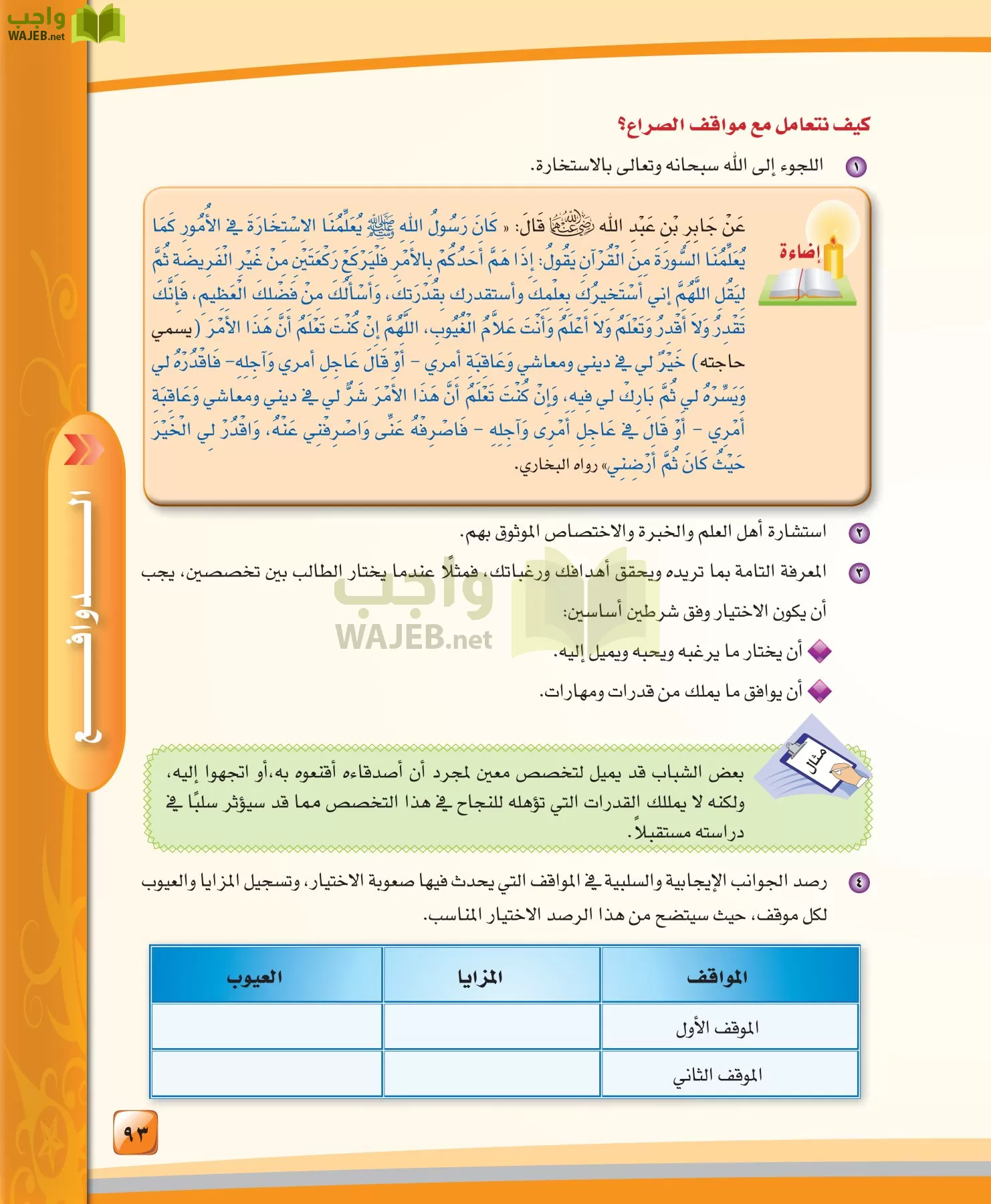 الدراسات النفسية والاجتماعية مقررات page-93