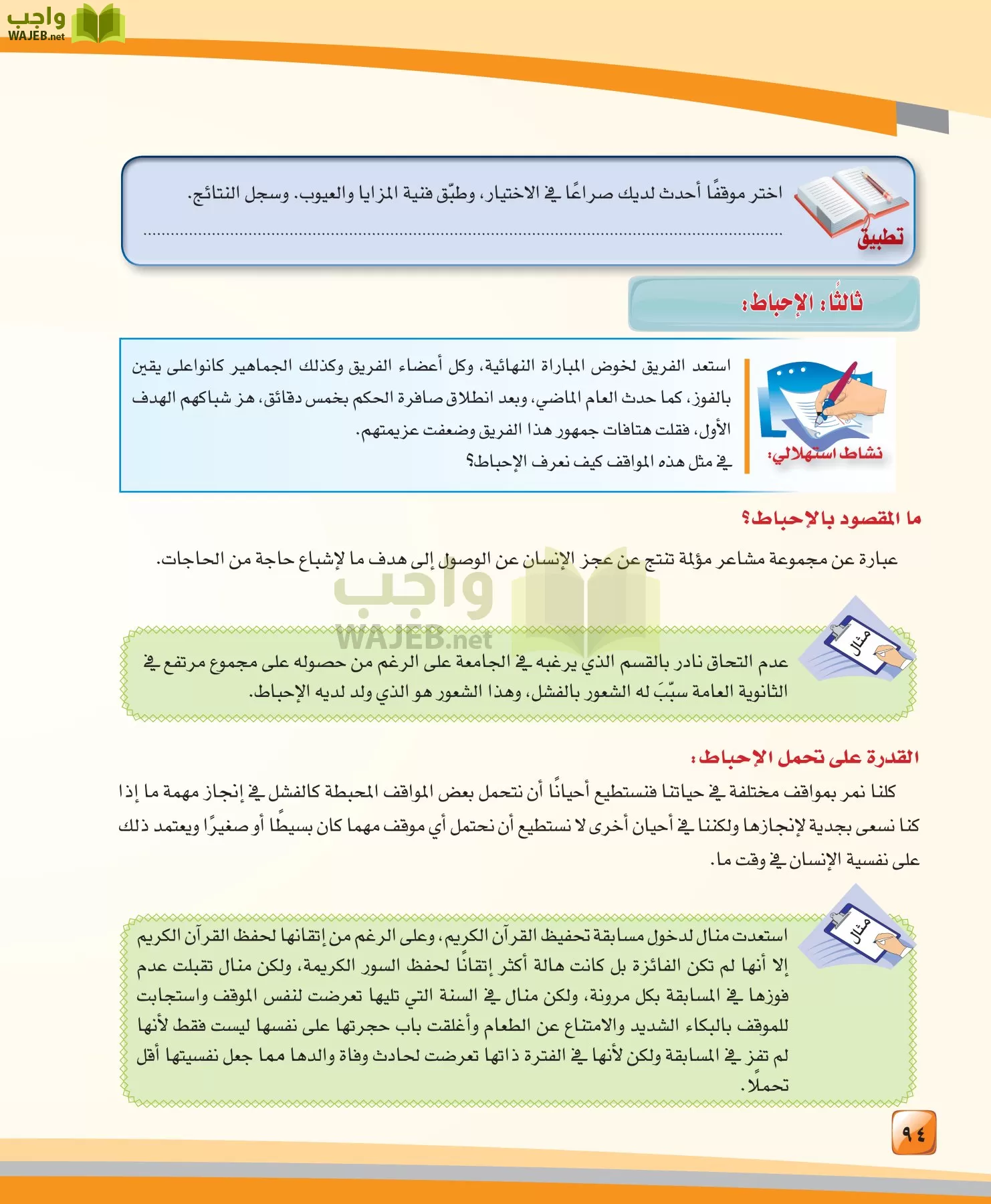 الدراسات النفسية والاجتماعية مقررات page-94