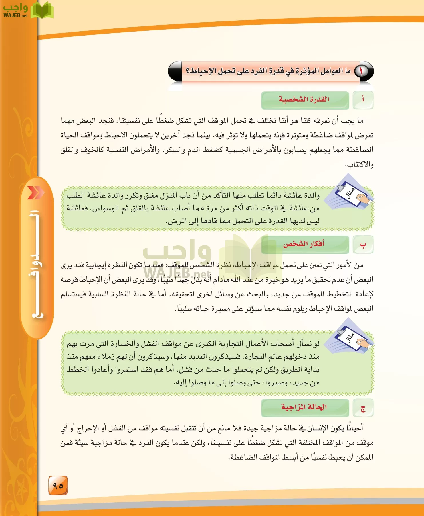 الدراسات النفسية والاجتماعية مقررات page-95