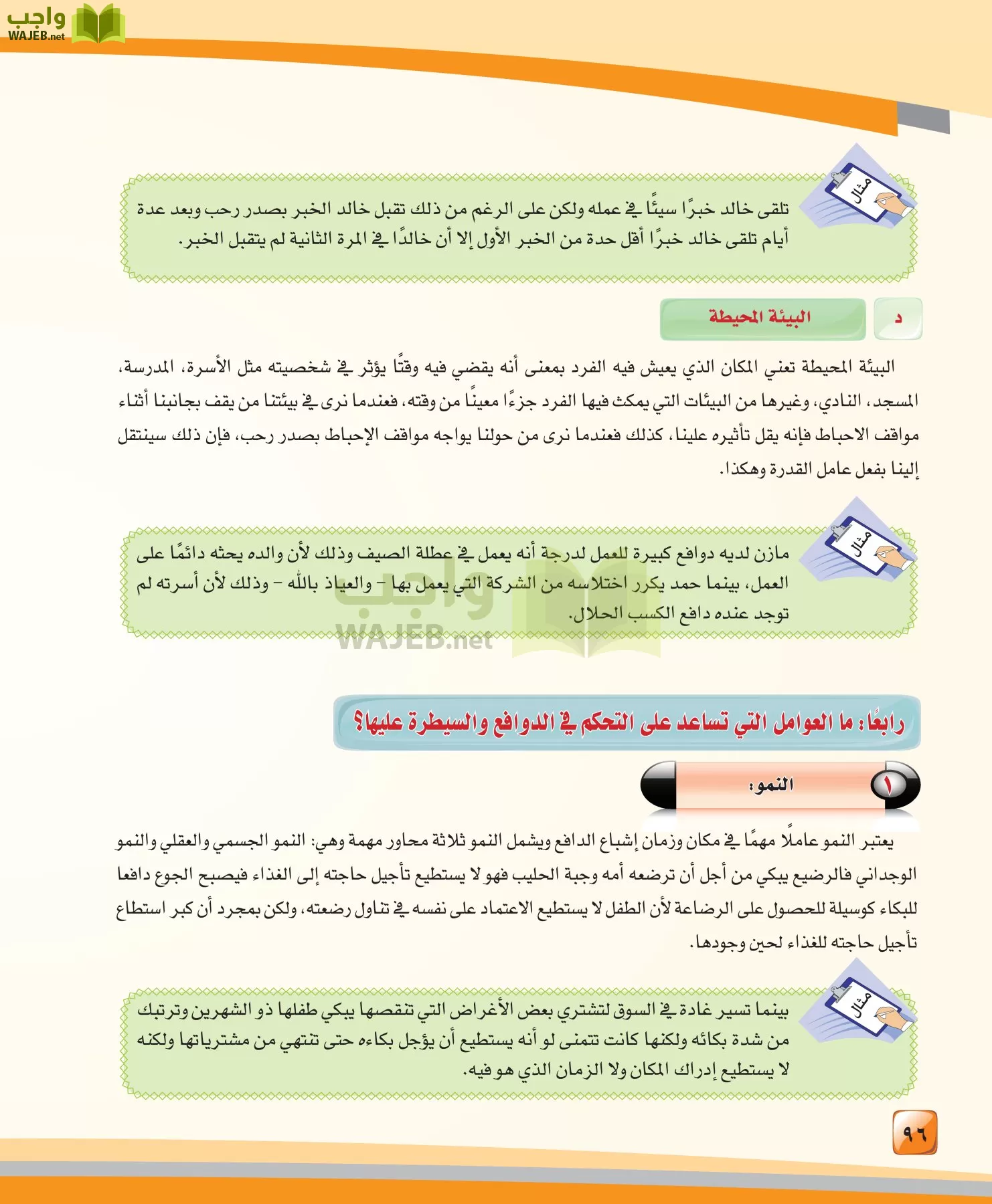 الدراسات النفسية والاجتماعية مقررات page-96