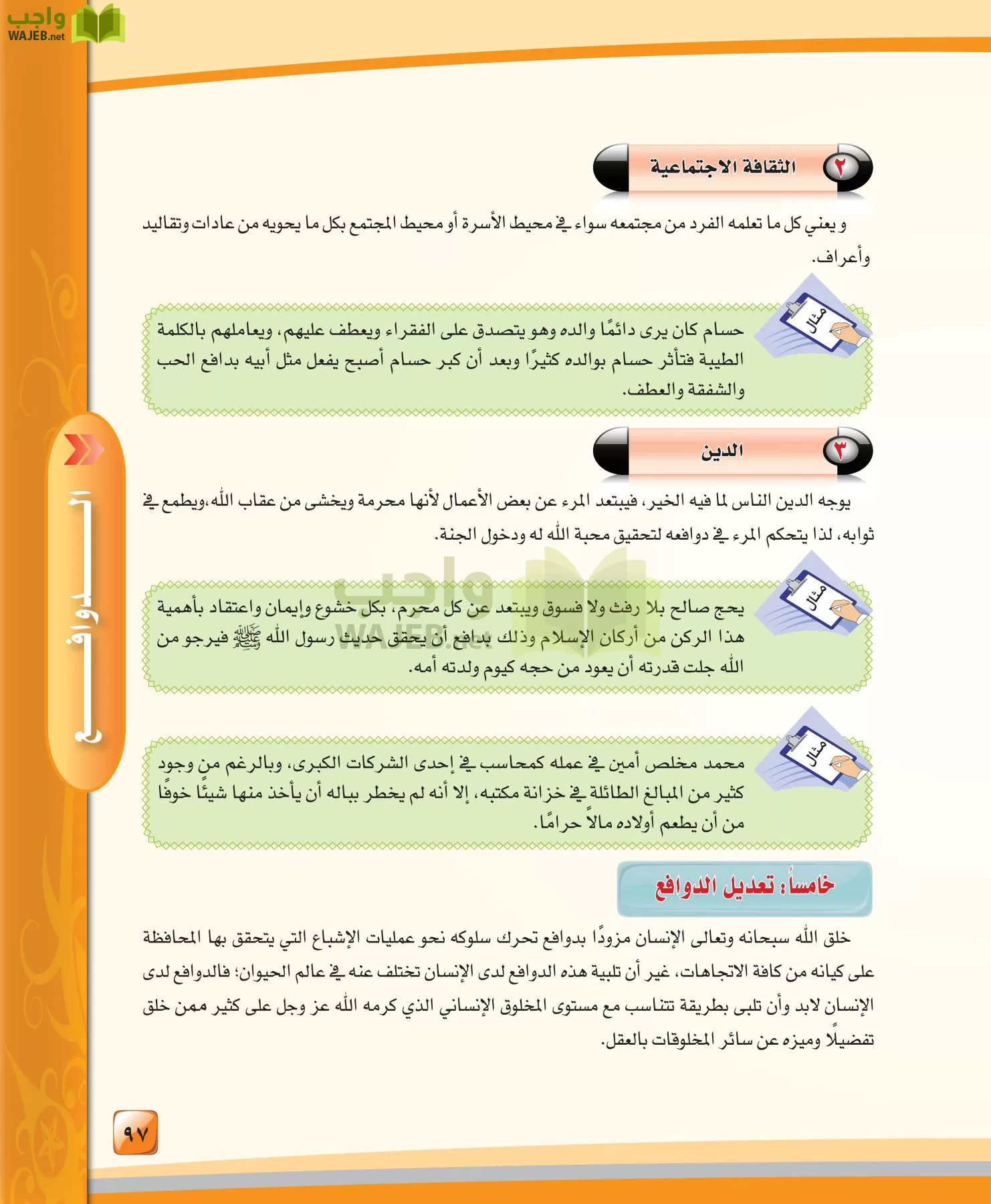 الدراسات النفسية والاجتماعية مقررات page-97